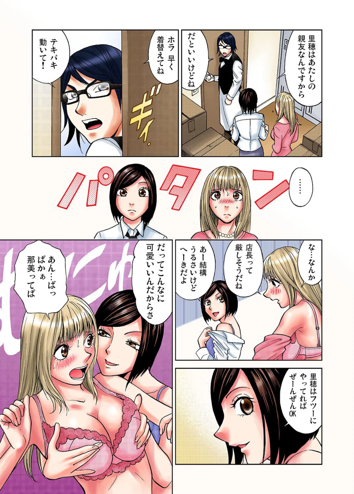 ぬるぬる快感!〜生クリームプレイ 7ページ