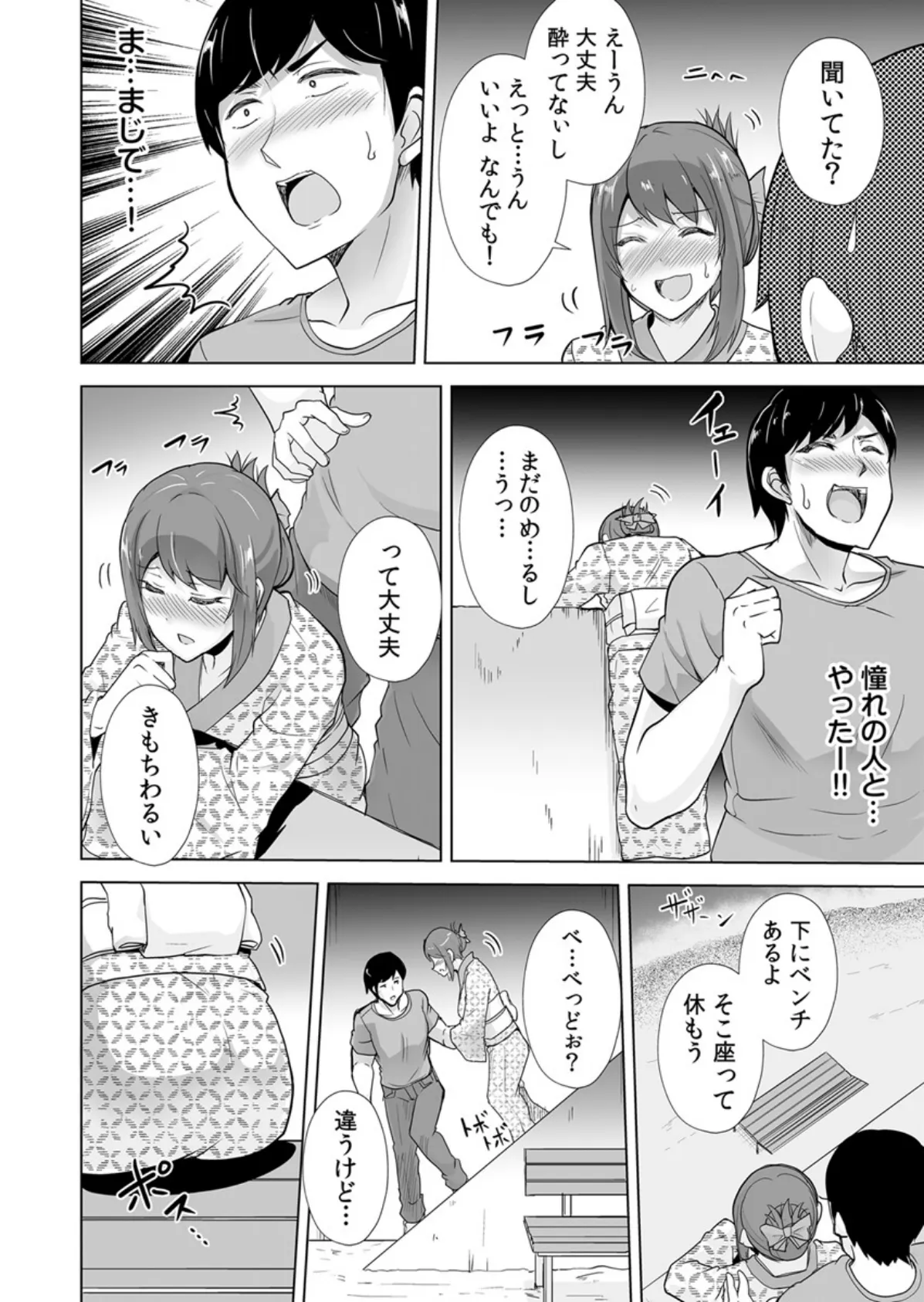 痩せた秘訣はセクササイズ〜アソコをグリグリしちゃ…ダメェ!〜【電子単行本版】 2巻 6ページ