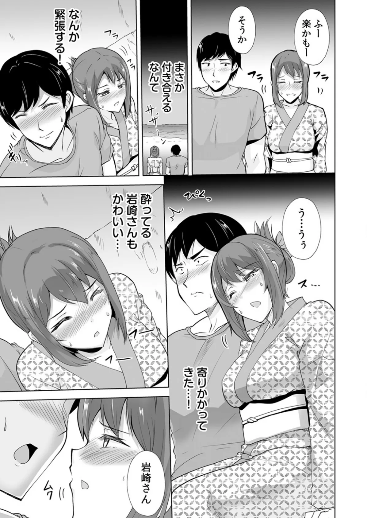 痩せた秘訣はセクササイズ〜アソコをグリグリしちゃ…ダメェ!〜【電子単行本版】 2巻 7ページ