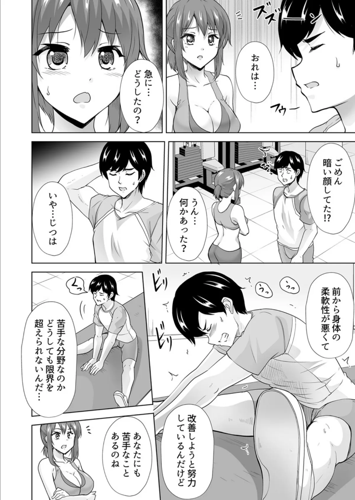 痩せた秘訣はセクササイズ〜アソコをグリグリしちゃ…ダメェ!〜 16巻 4ページ