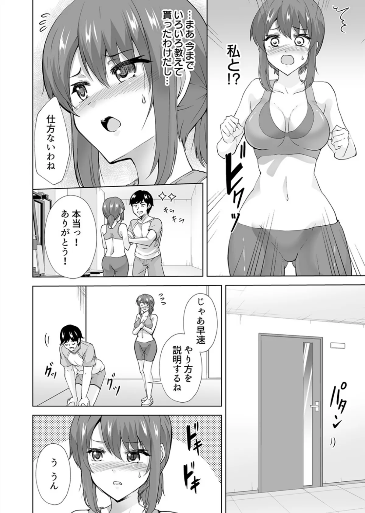 痩せた秘訣はセクササイズ〜アソコをグリグリしちゃ…ダメェ!〜 16巻 6ページ