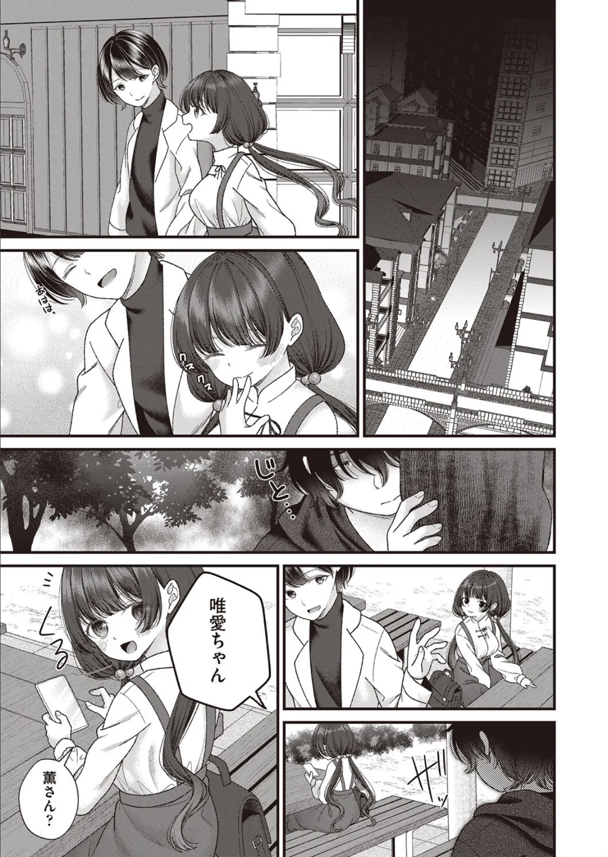 BAD END SHUFFLE! #逢坂唯愛 5ページ