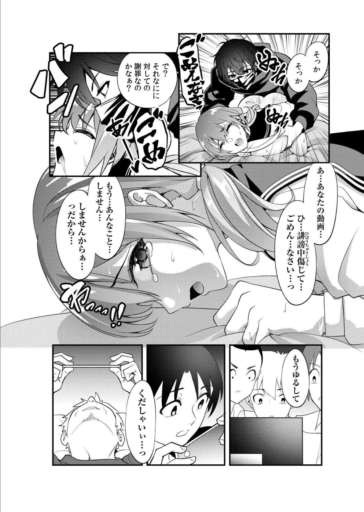 ヤバめな実況者を煽った結果→全世界に生ハメ配信w「チョロ穴で何回イケるか試そっか?」【合冊版】 23ページ