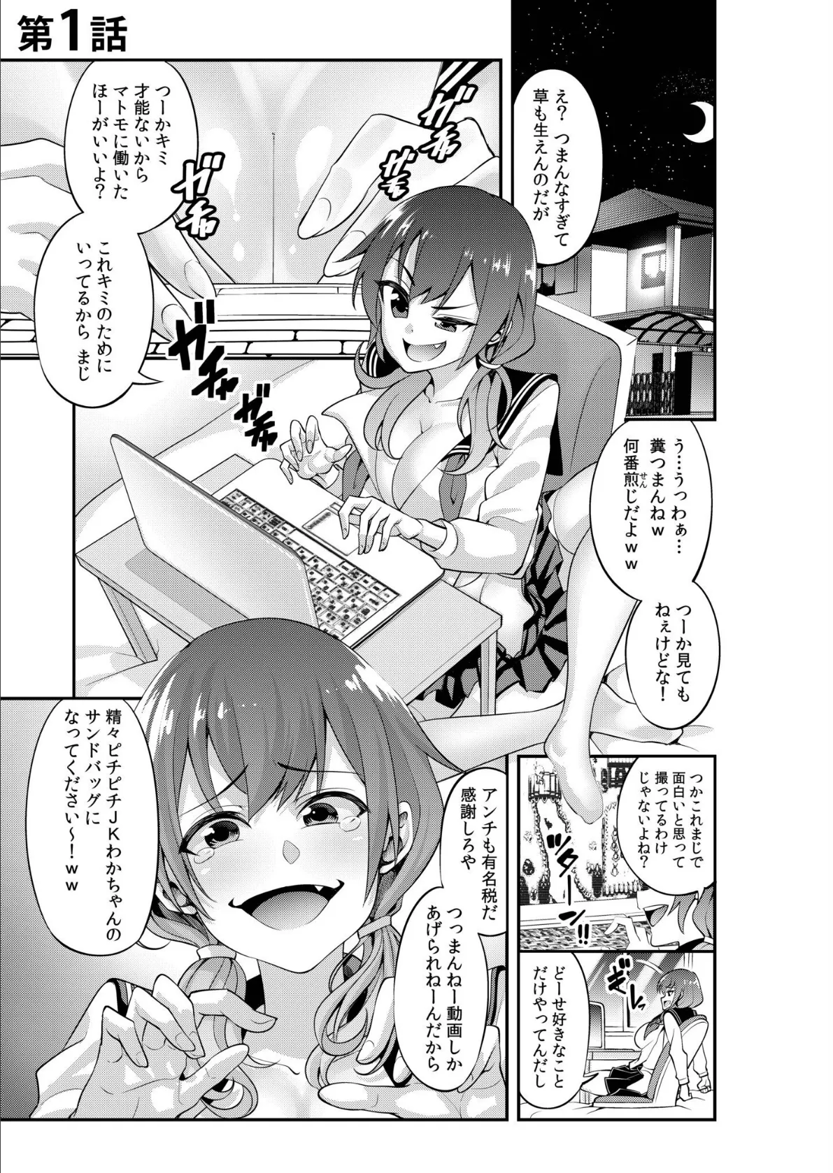 ヤバめな実況者を煽った結果→全世界に生ハメ配信w「チョロ穴で何回イケるか試そっか?」【合冊版】 3ページ