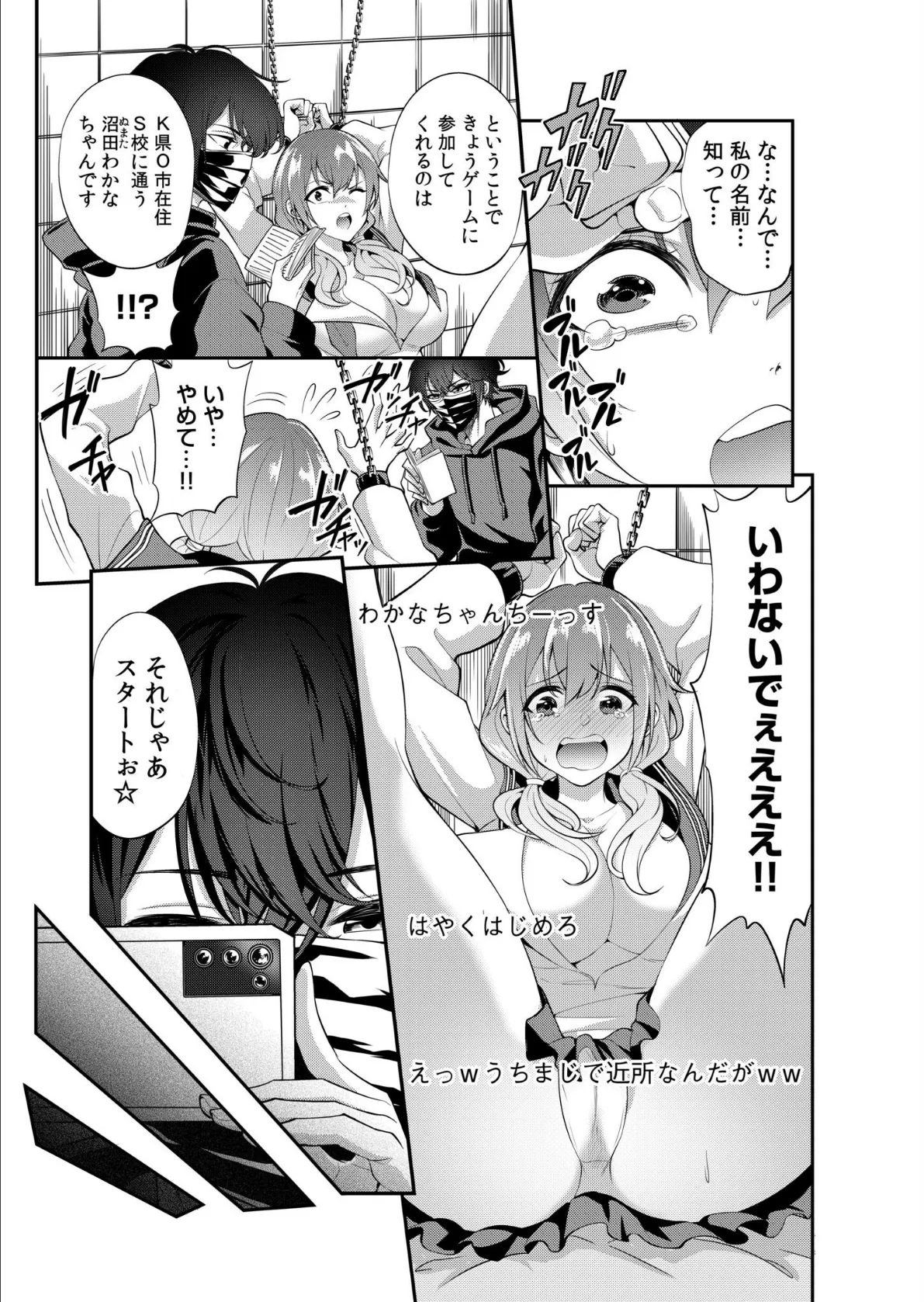 ヤバめな実況者を煽った結果→全世界に生ハメ配信w「チョロ穴で何回イケるか試そっか?」【合冊版】 7ページ