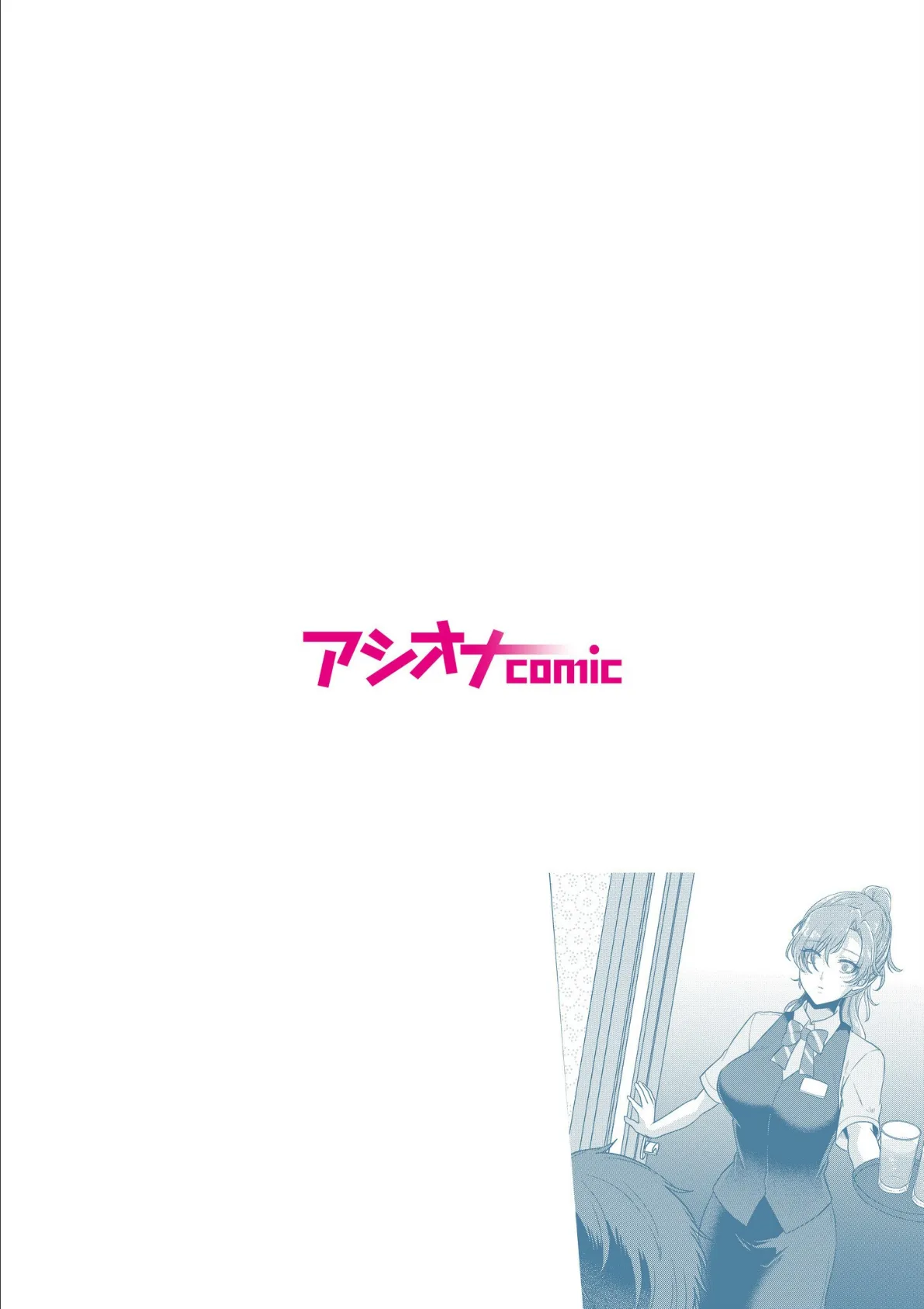 ナマイキ女子と本命巨乳〜美乳ぞろいのゼミ旅行〜(7) 2ページ