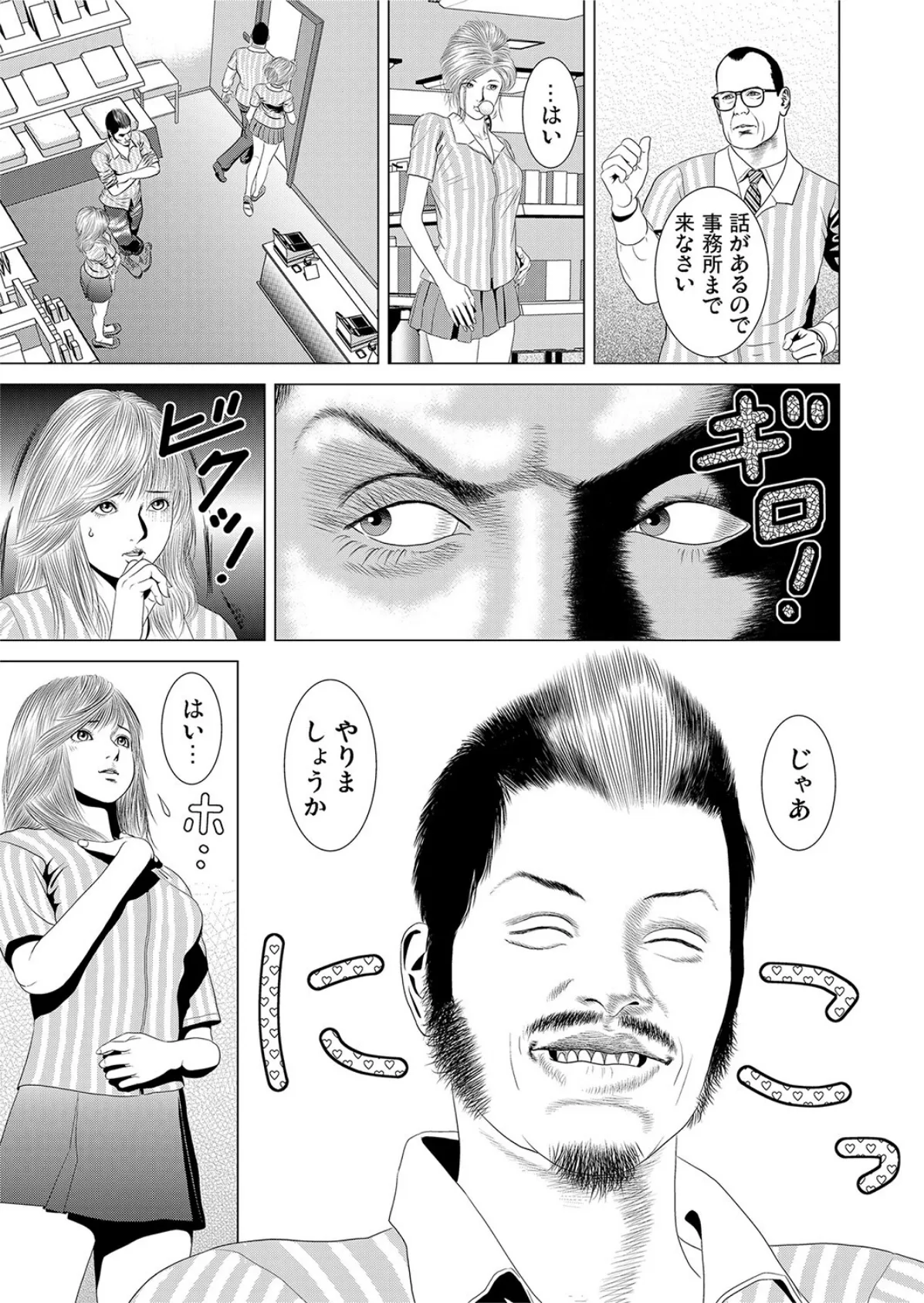 キモ男〜史上最低なオトコたち(2) 7ページ