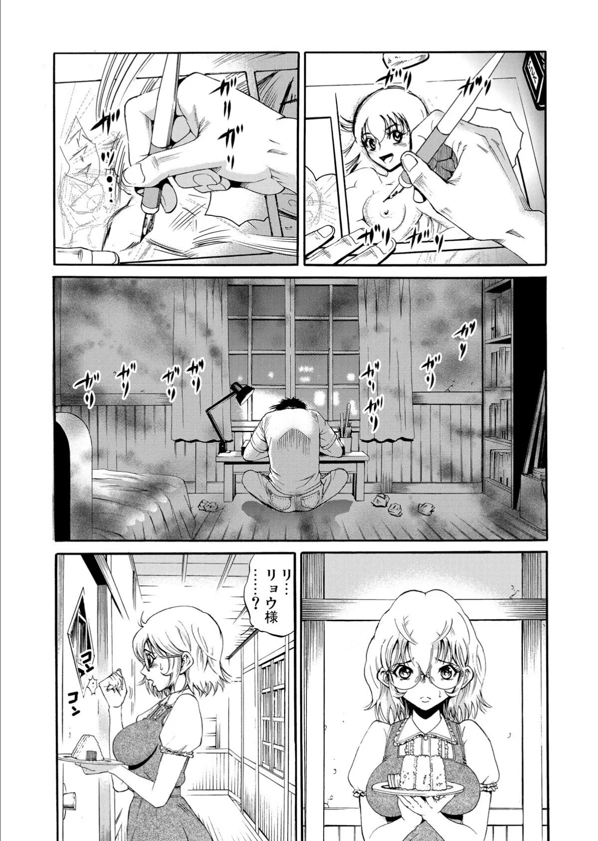 イッちゃう憑依〜ドロドロロ【分冊版】(6) 3ページ