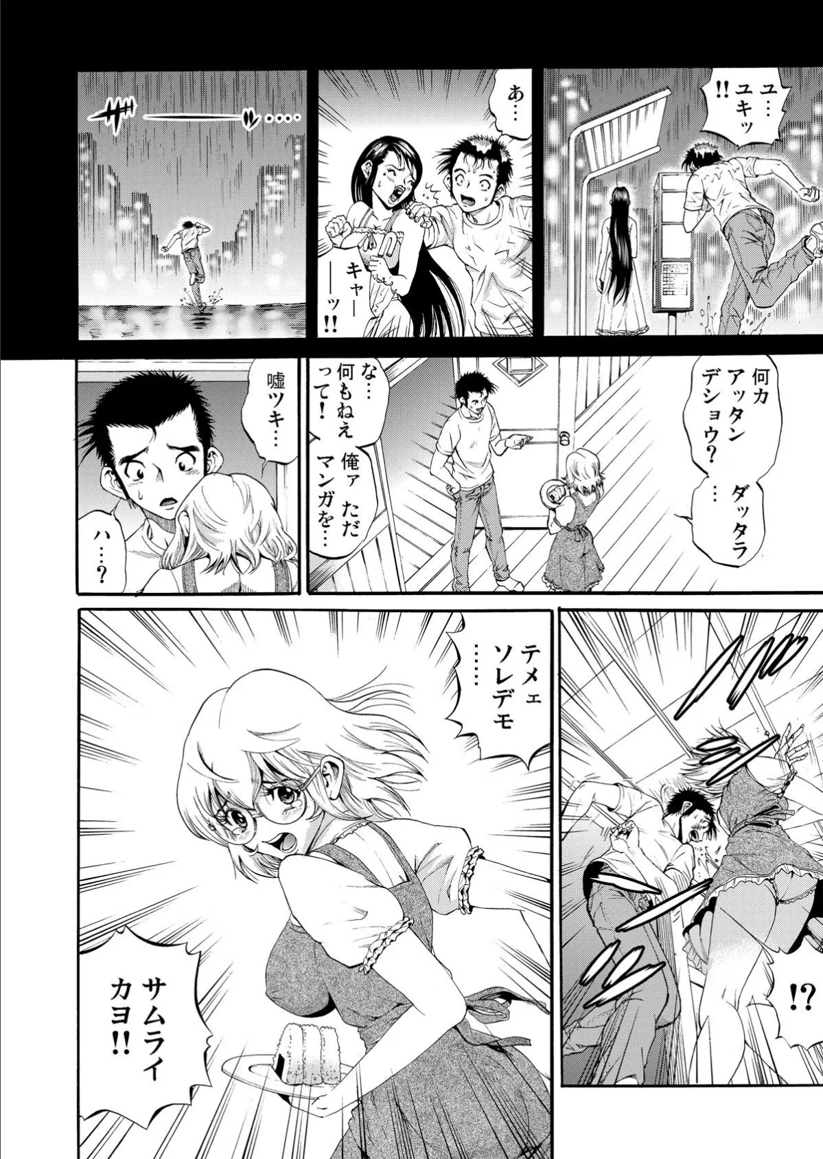 イッちゃう憑依〜ドロドロロ【分冊版】(6) 6ページ