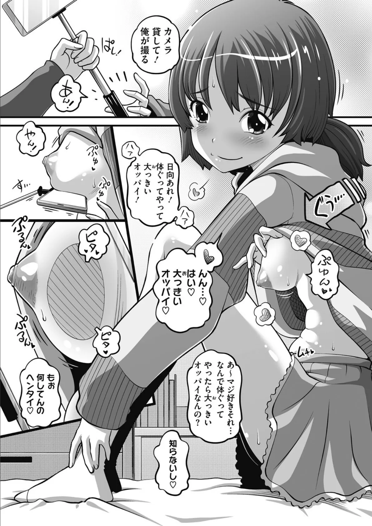 ヒミツ兵器は自撮り棒 6ページ