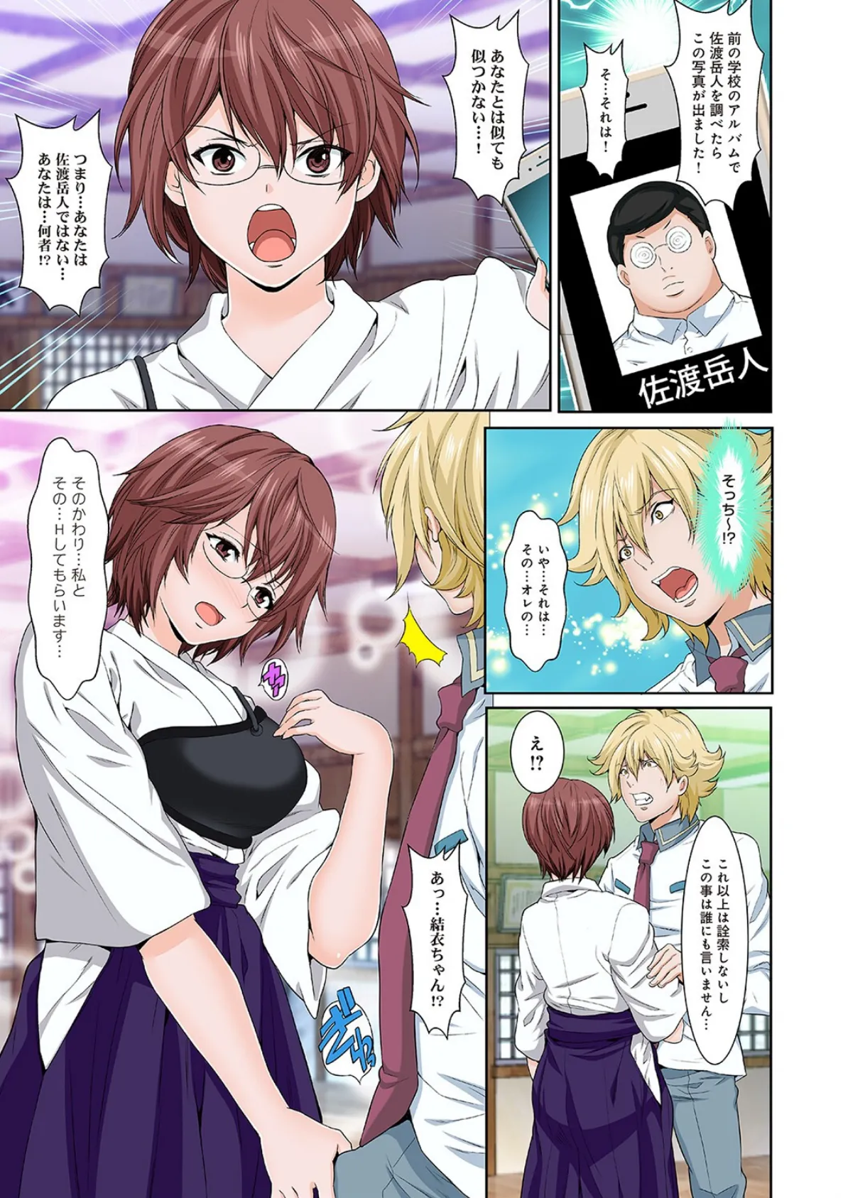 ハプニング学園 天井から女体…処女じゃないなら問題ないよね? 第2集【合本版】 7ページ