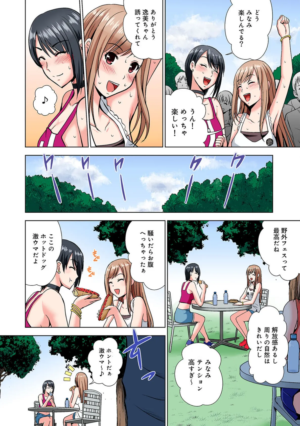 野外フェスでナンパされ…テントの中で挿入ってる!?【合本版】 6ページ