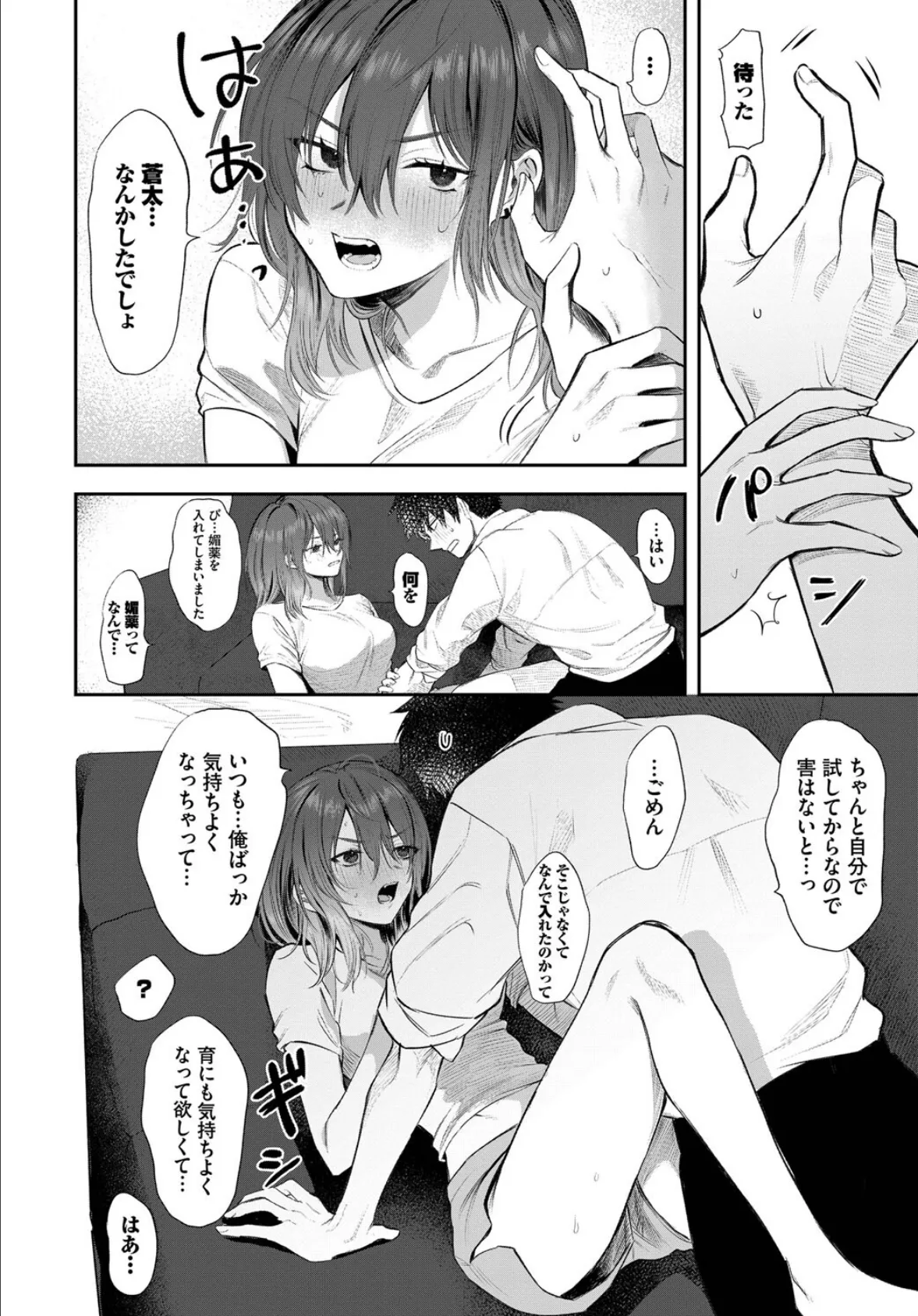 マグロ系彼女を可愛がりたい! 6ページ