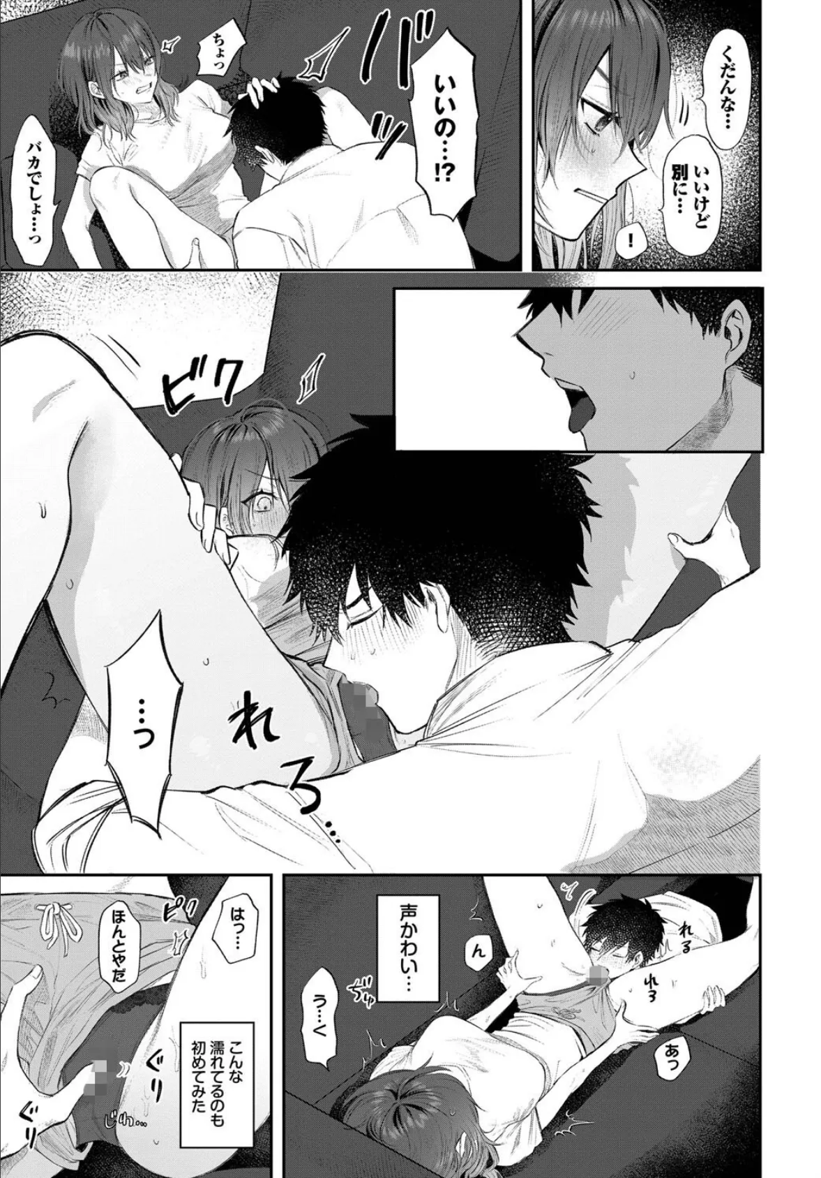 マグロ系彼女を可愛がりたい! 7ページ