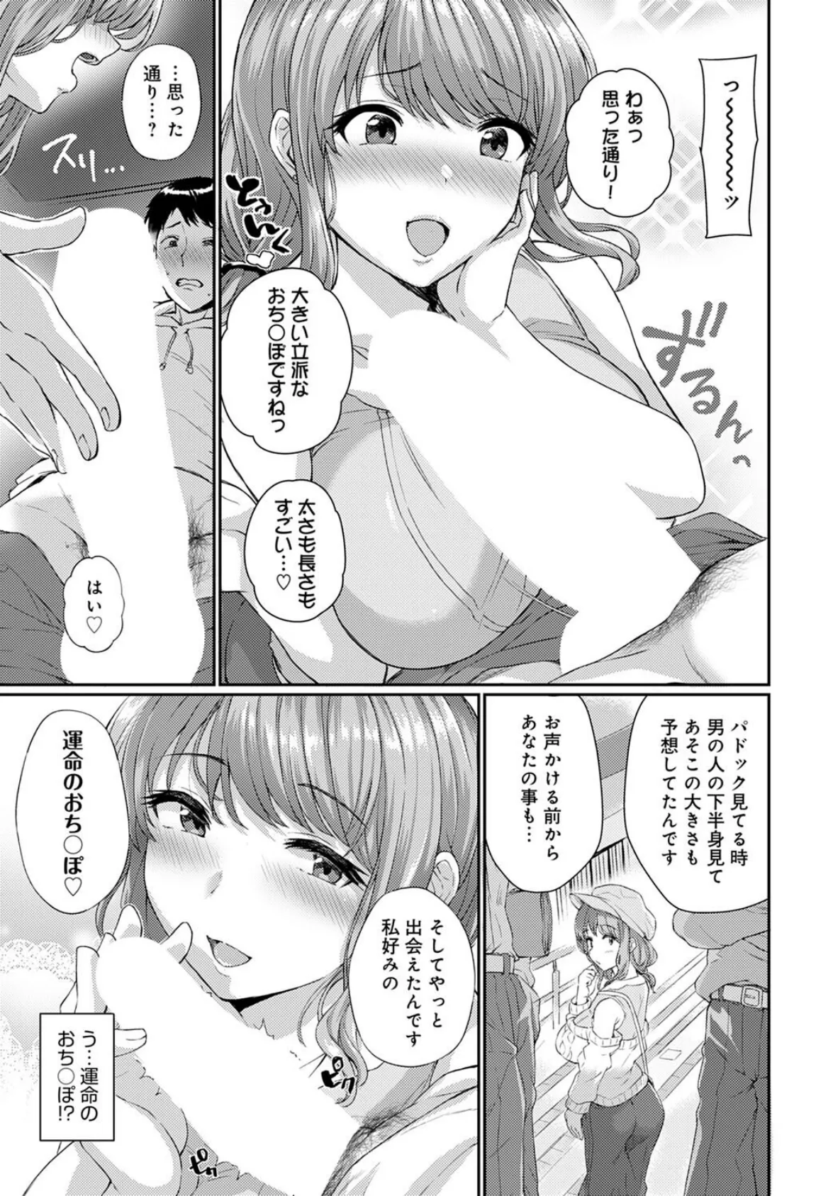 パドックの女神さま! 5ページ