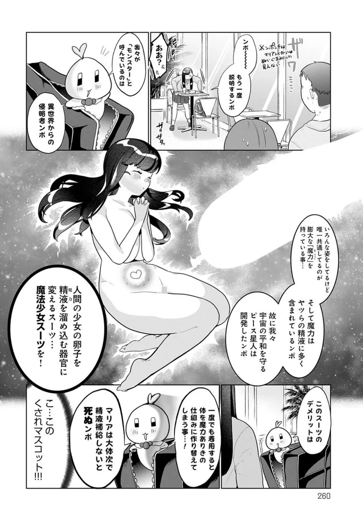 敗北魔法少女マリア 4ページ
