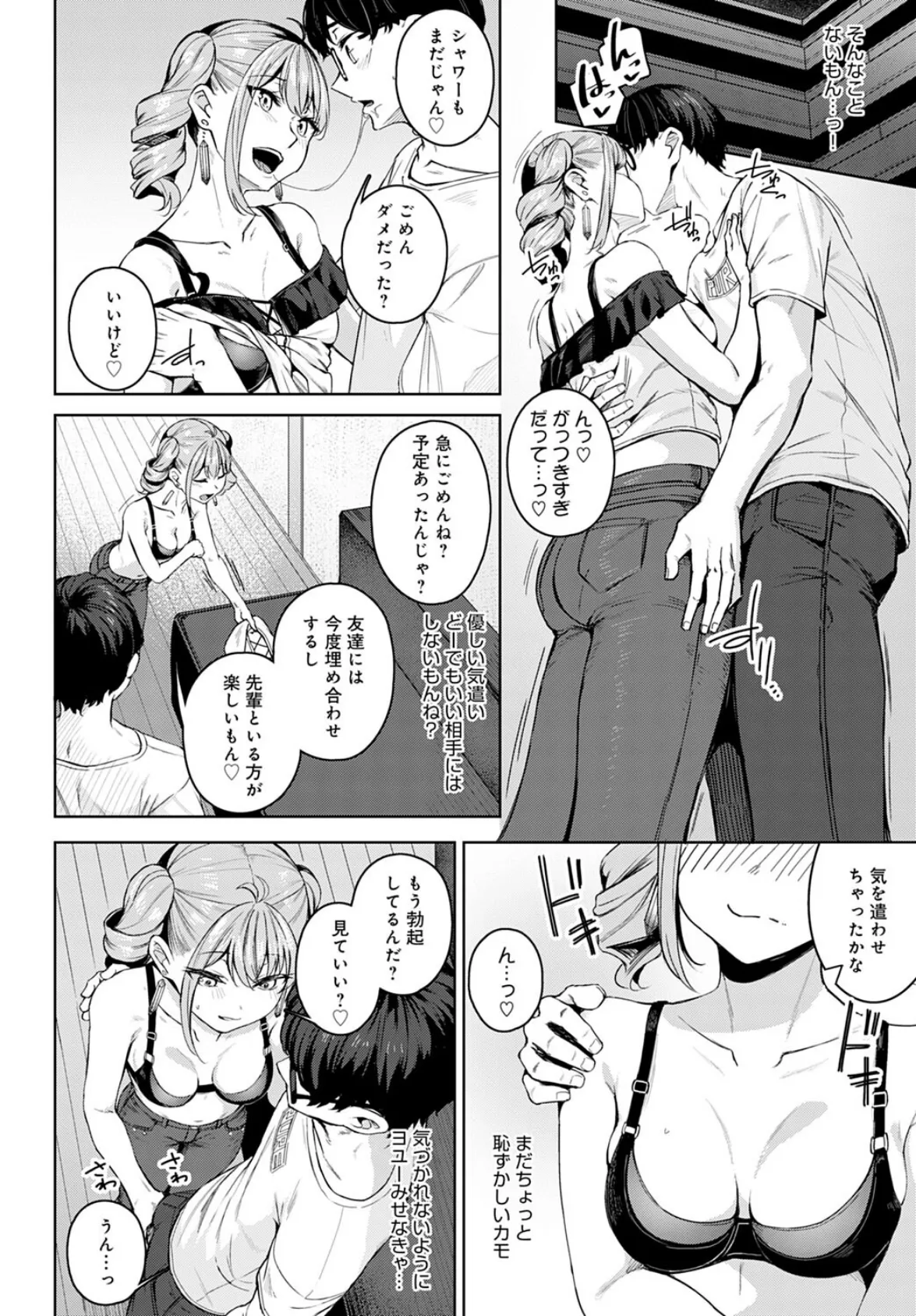 意外と乙女じゃダメですか? 4ページ