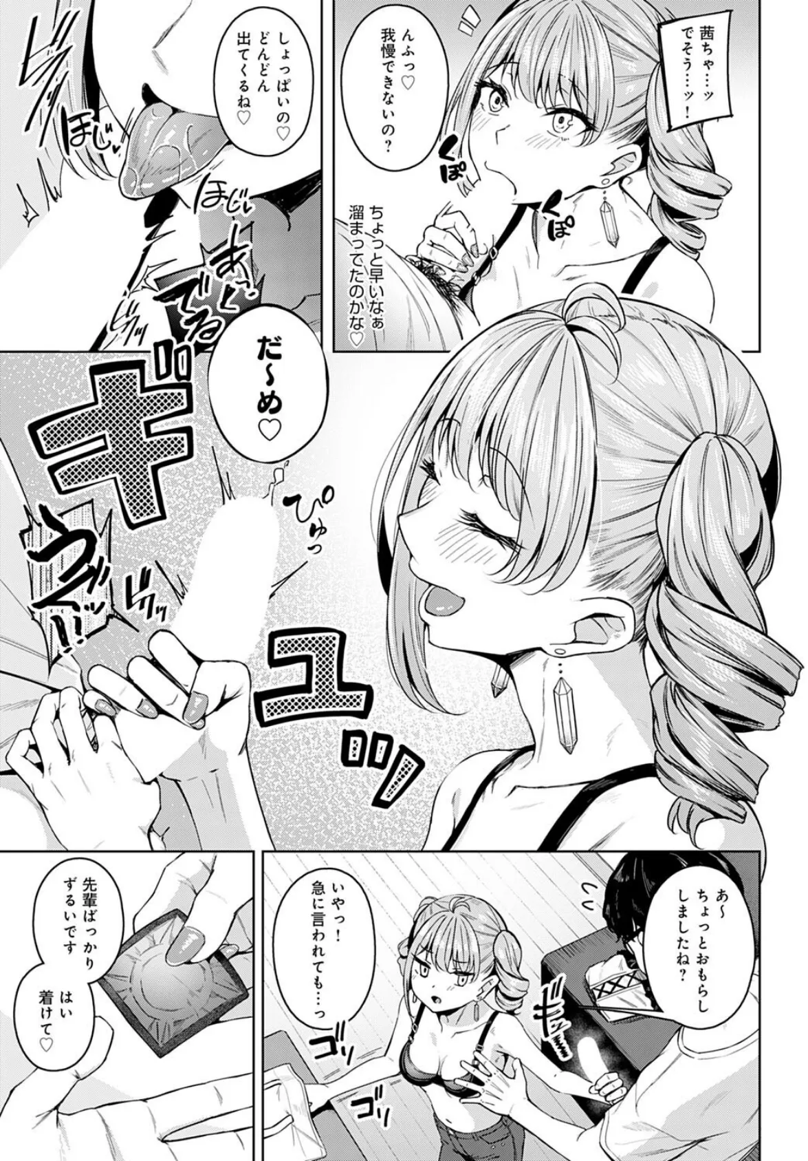 意外と乙女じゃダメですか? 7ページ