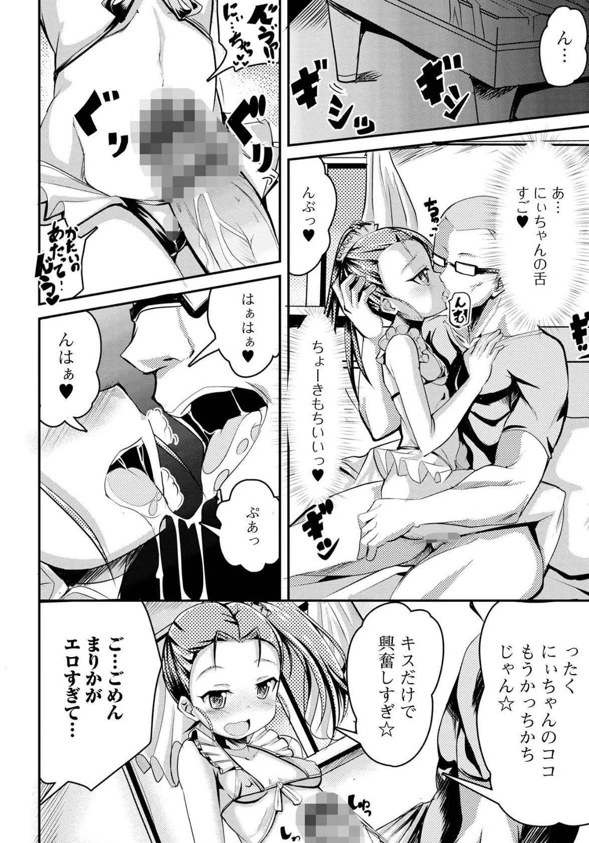 デジタルぷにぺどッ! vol.26 14ページ