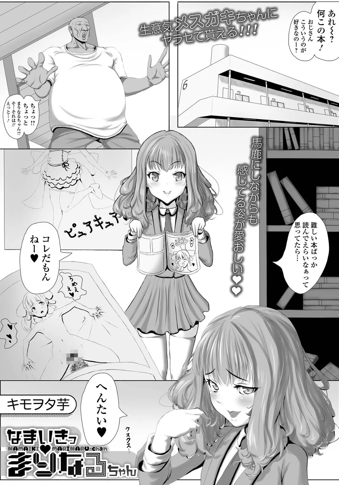 デジタルぷにぺどッ! vol.26 19ページ