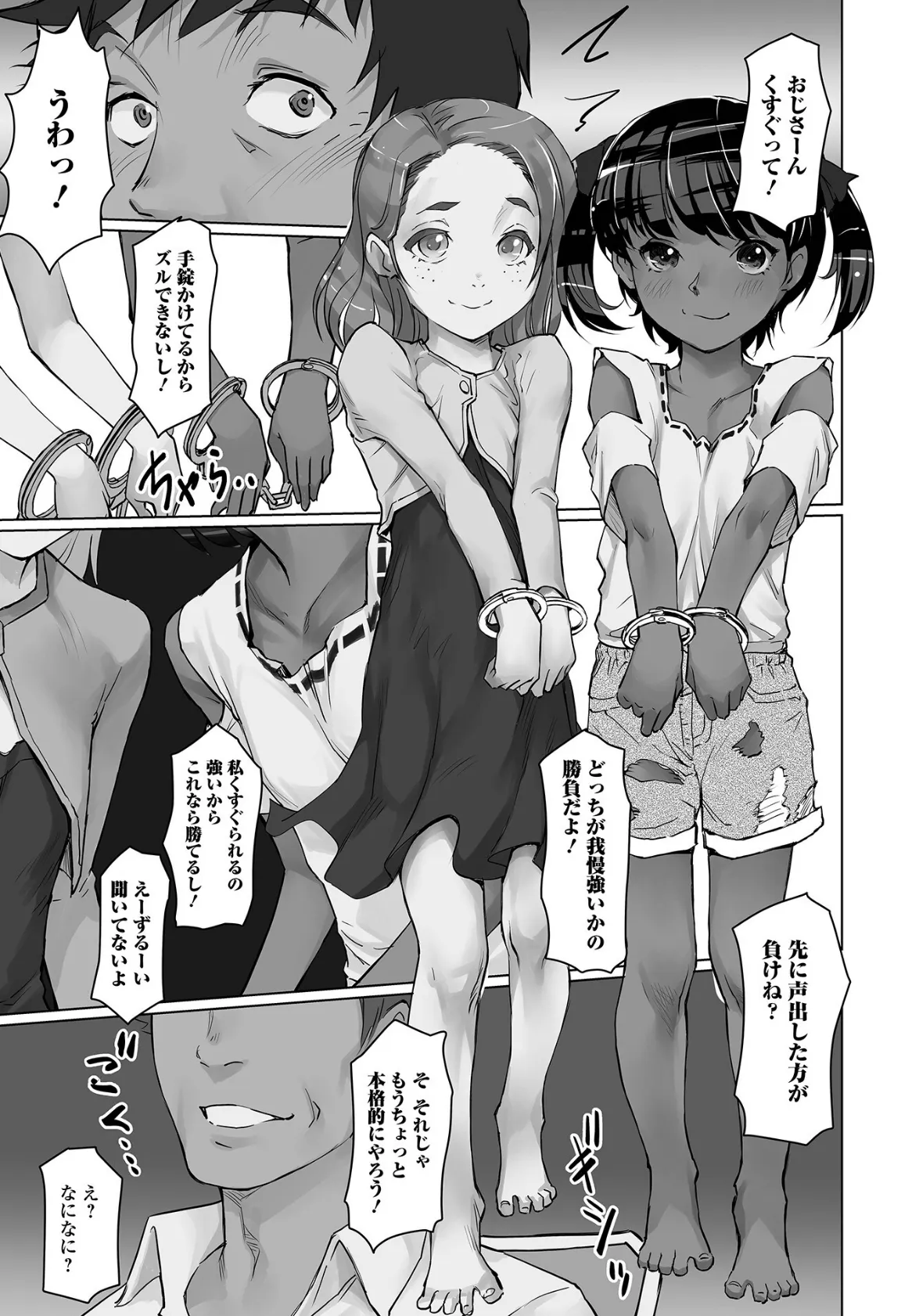 デジタルぷにぺどッ! vol.26 9ページ