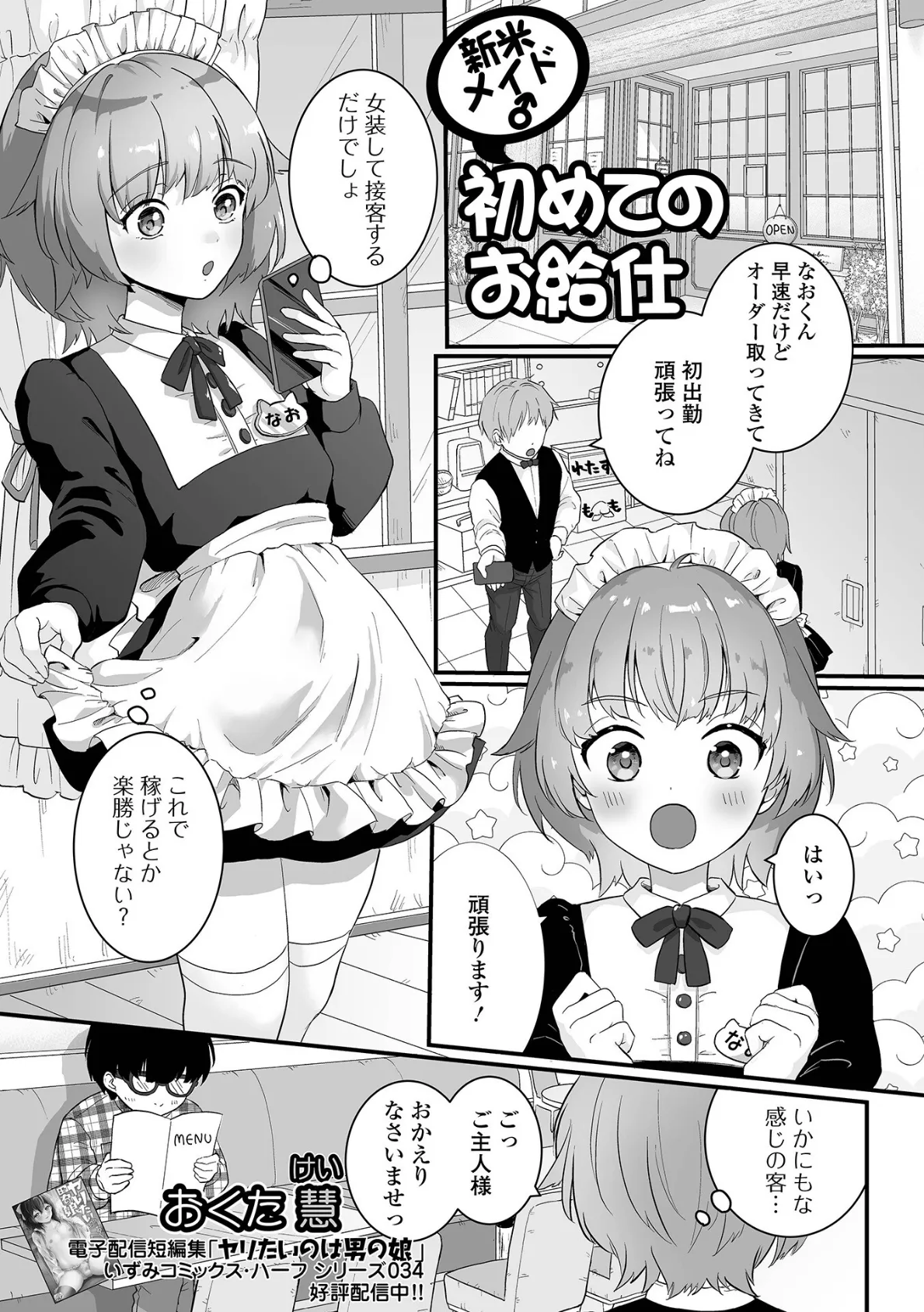 月刊Web男の娘・れくしょんッ!S Vol.82 15ページ