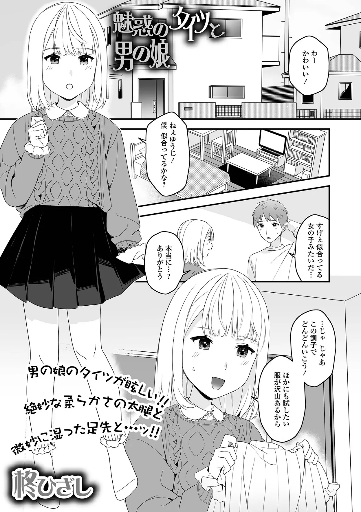 月刊Web男の娘・れくしょんッ!S Vol.82 27ページ