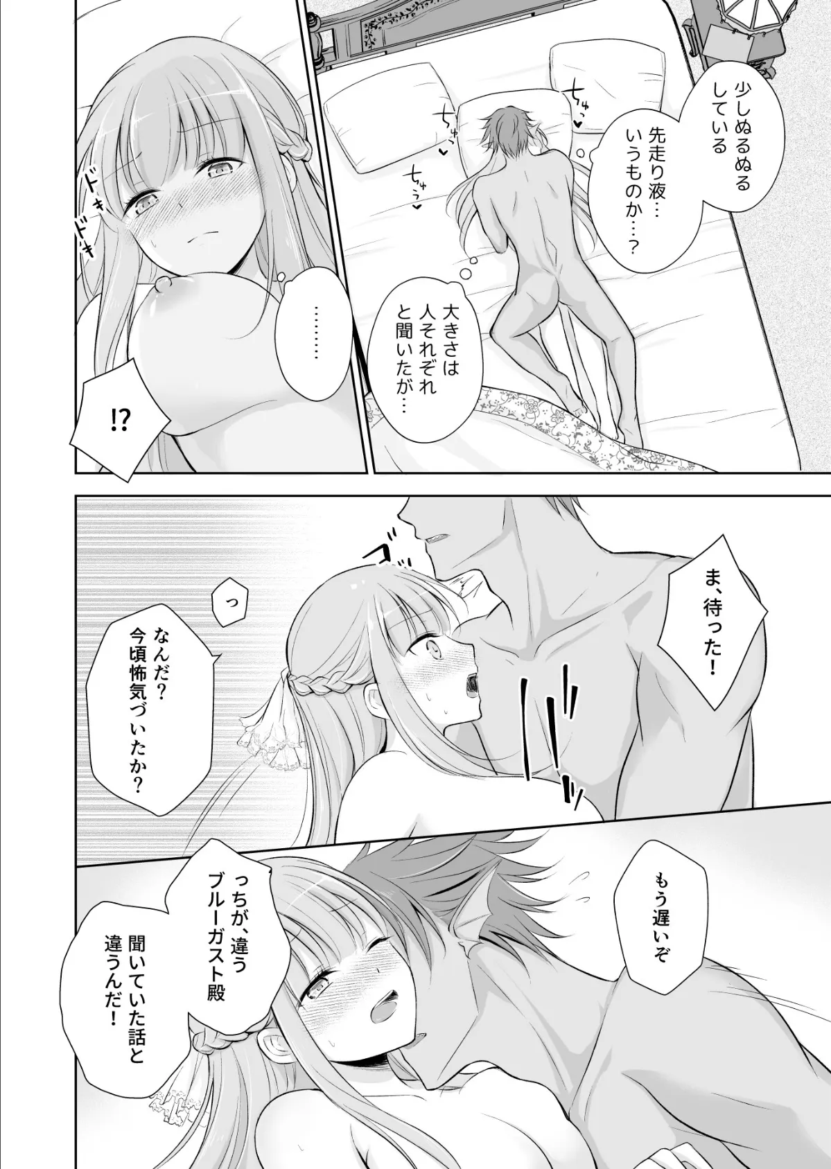 お×ん×んが二本だなんて聞いてない!─サメ皇帝と敗戦姫の初夜物語─ 6ページ