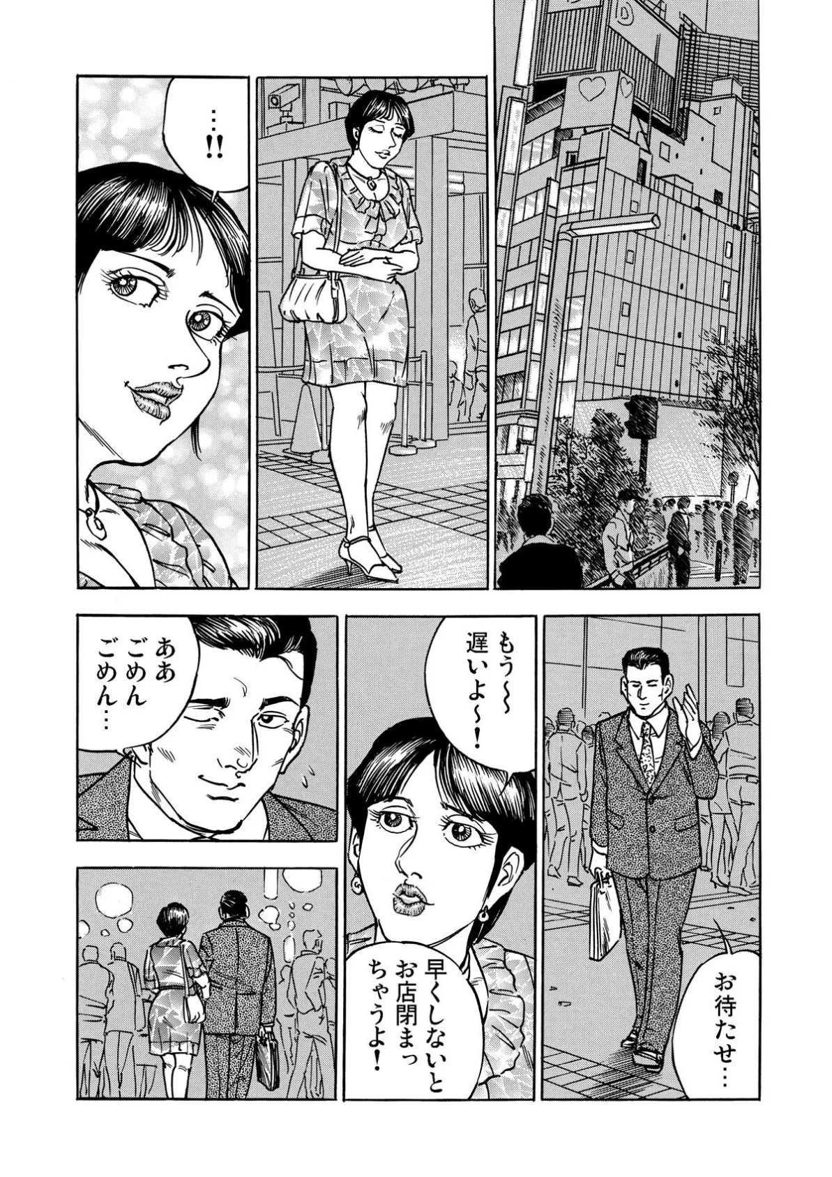 家庭内交姦〜義理の●●●と…【分冊版】(5) 4ページ