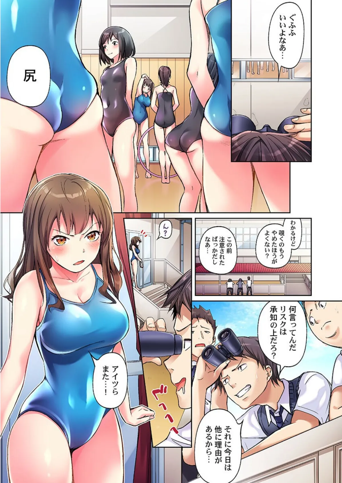 尻トレ女子はパンツをはかない!〜だから挿入っても無罪でしょ?《合本版》1 3ページ