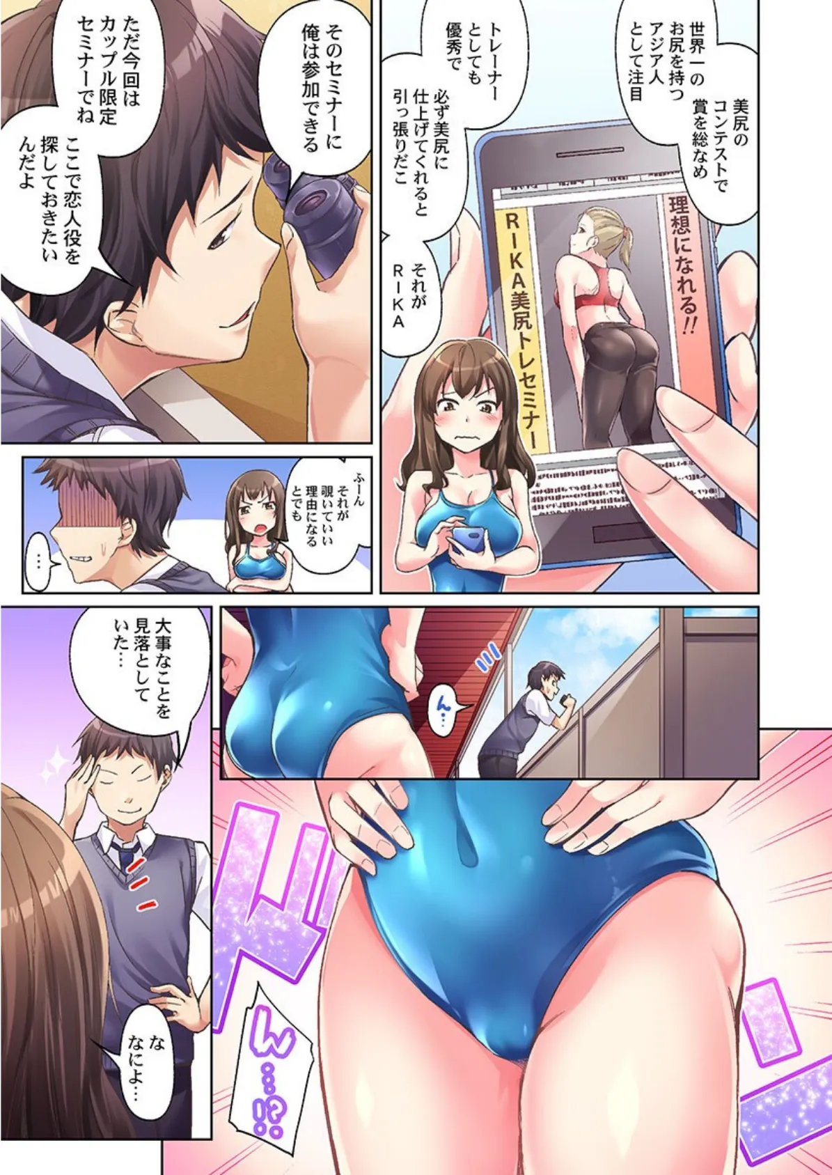 尻トレ女子はパンツをはかない!〜だから挿入っても無罪でしょ?《合本版》1 5ページ