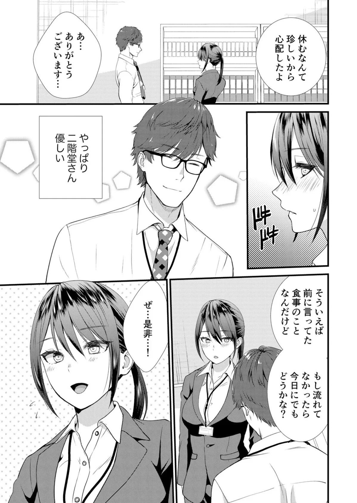 【セット売り】飲み会帰り、泥●した女上司と濡れトロSEX〜挿入れちゃダメ…またイかされちゃうッ(7巻-8巻) 3 7ページ