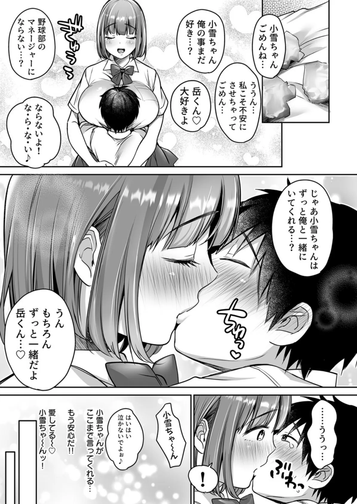 僕の長身爆乳彼女は寝盗らせない!〜やきもち彼氏の独占ピストンでイクッ〜 3巻 3ページ