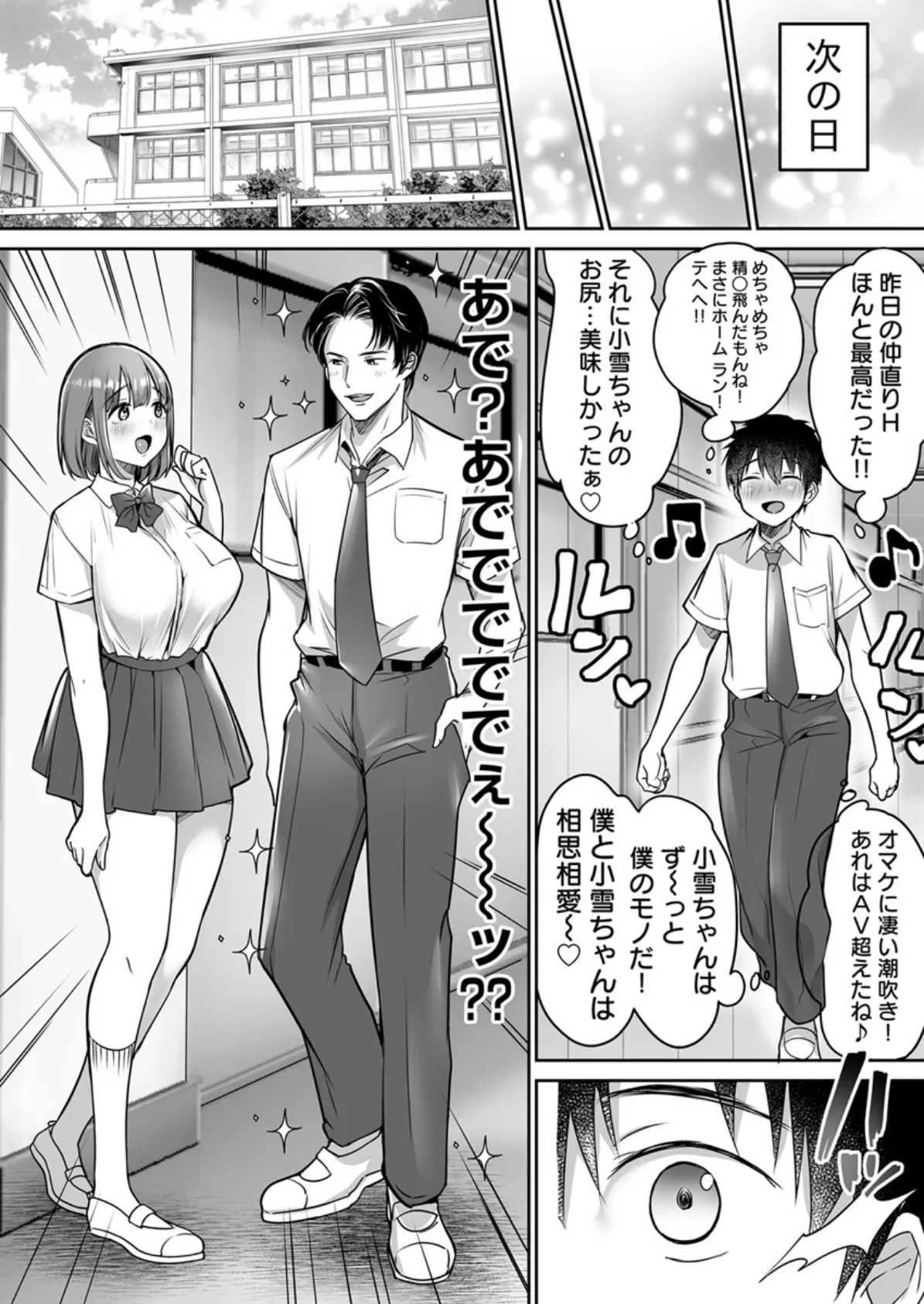 僕の長身爆乳彼女は寝盗らせない!〜やきもち彼氏の独占ピストンでイクッ〜 3巻 4ページ