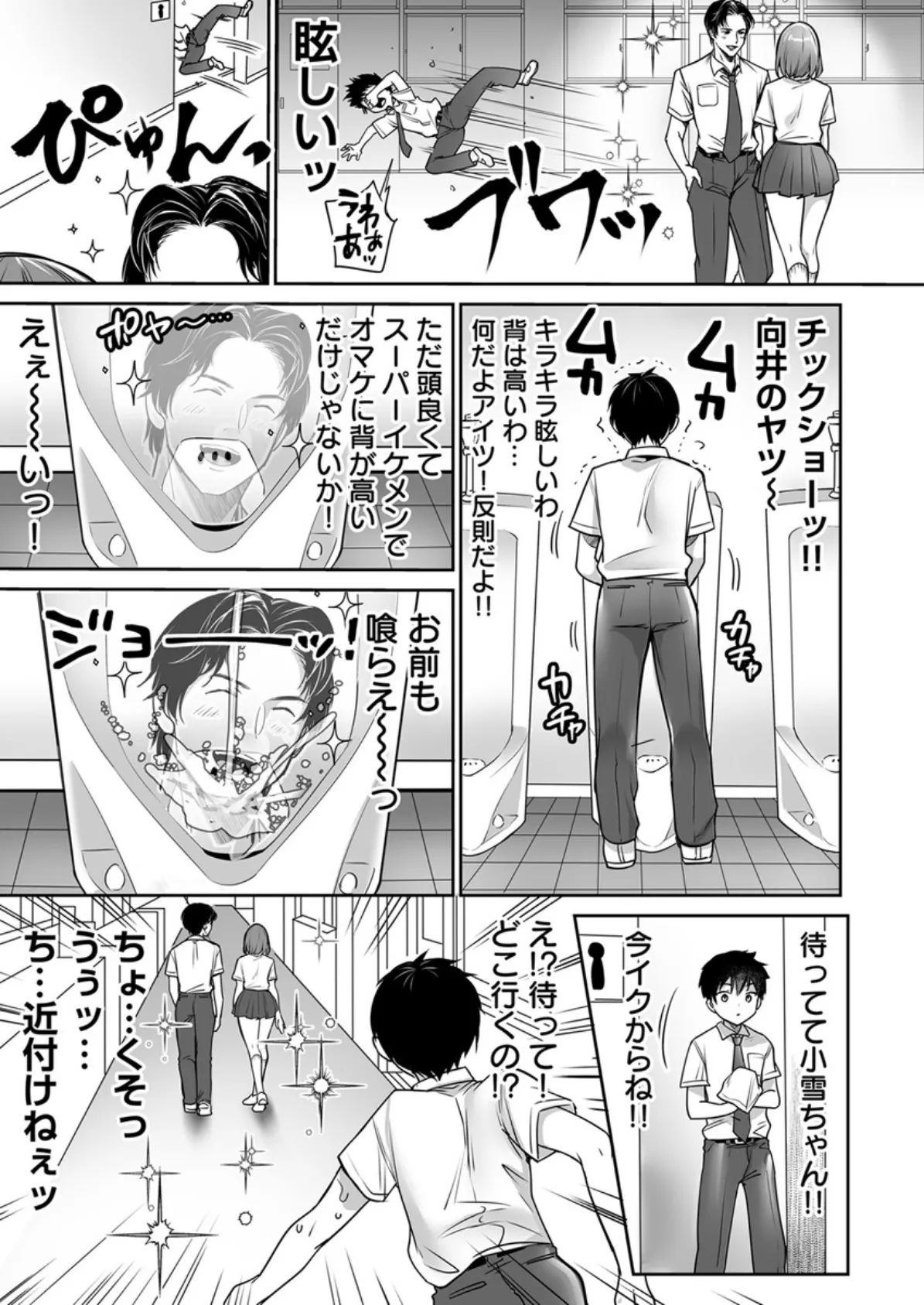 僕の長身爆乳彼女は寝盗らせない!〜やきもち彼氏の独占ピストンでイクッ〜 3巻 6ページ