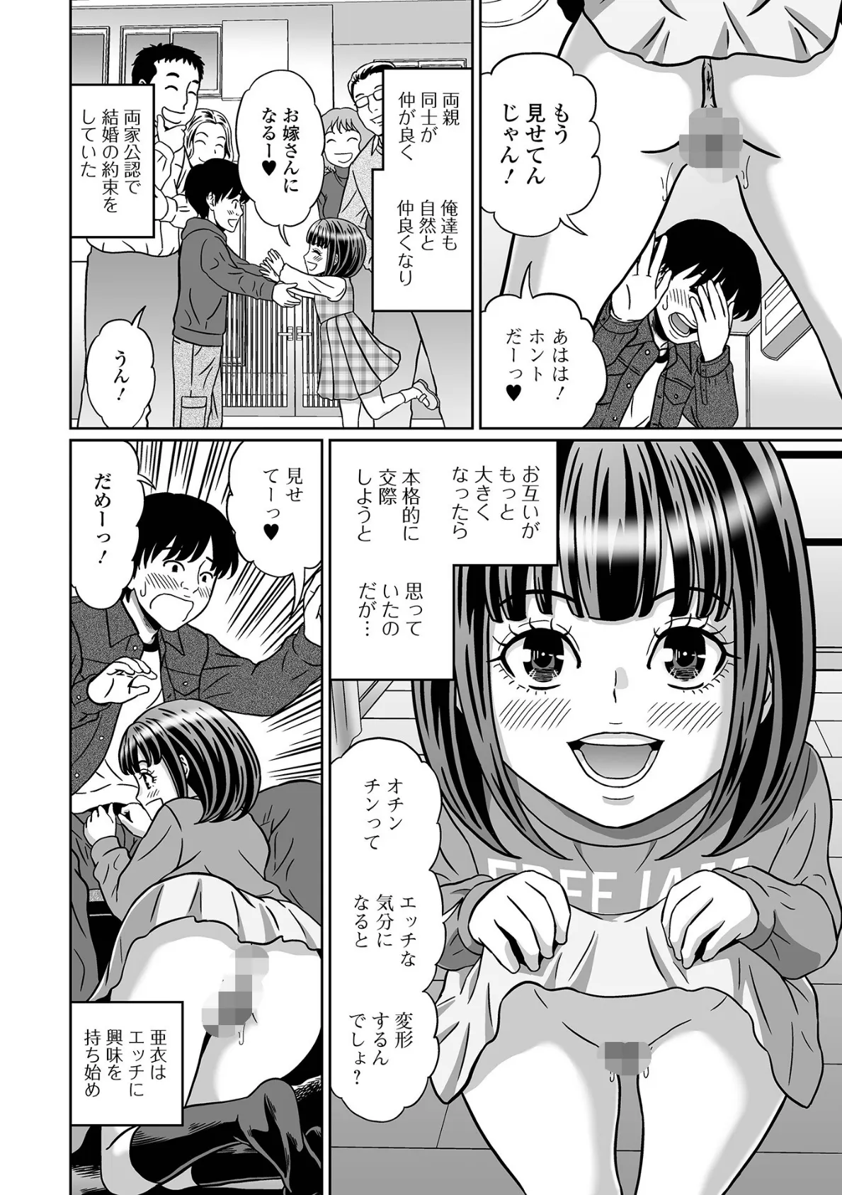 おしっ娘☆でちゃう！！ for Digital Vol.8 14ページ