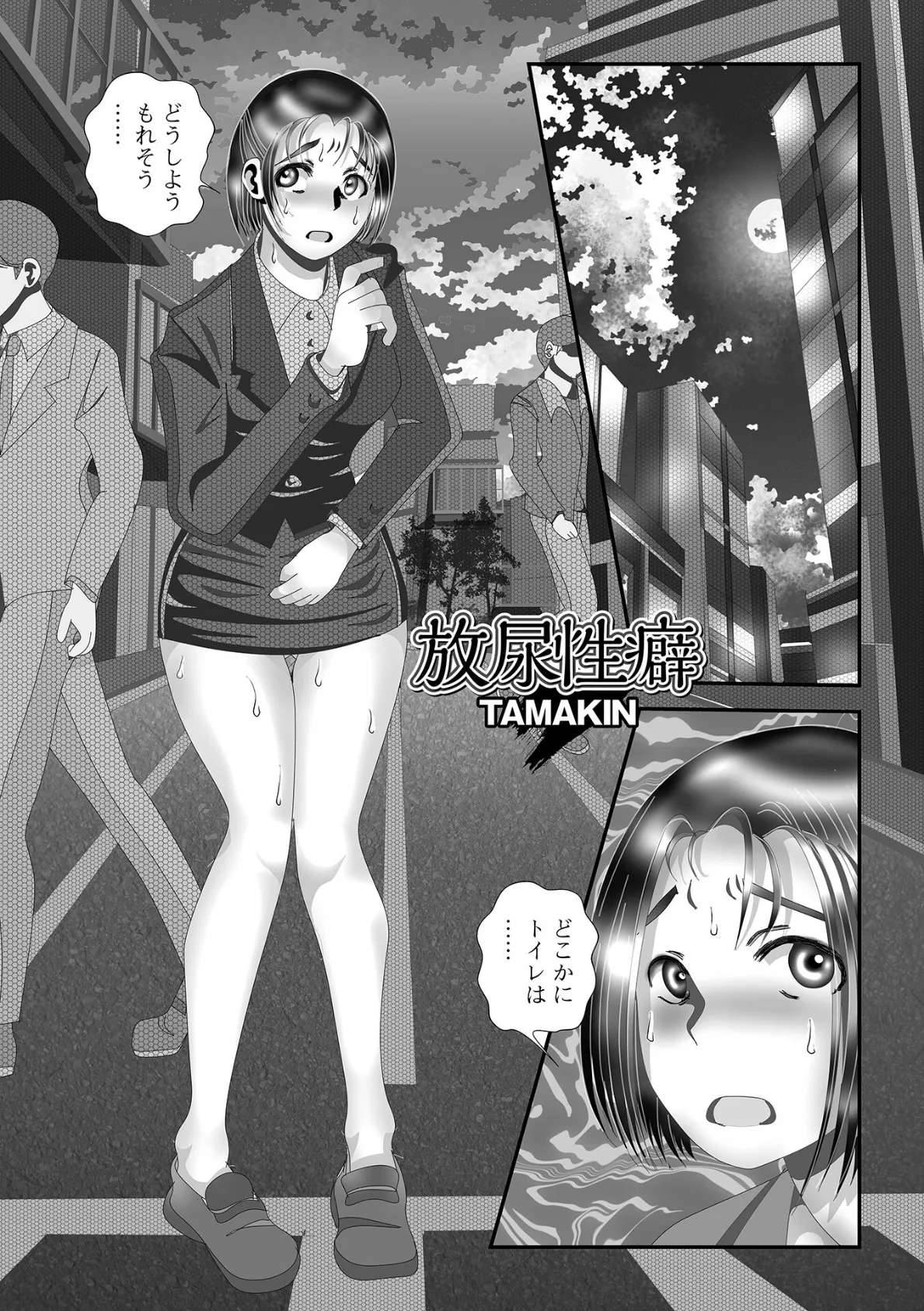 おしっ娘☆でちゃう!! for Digital Vol.8 17ページ