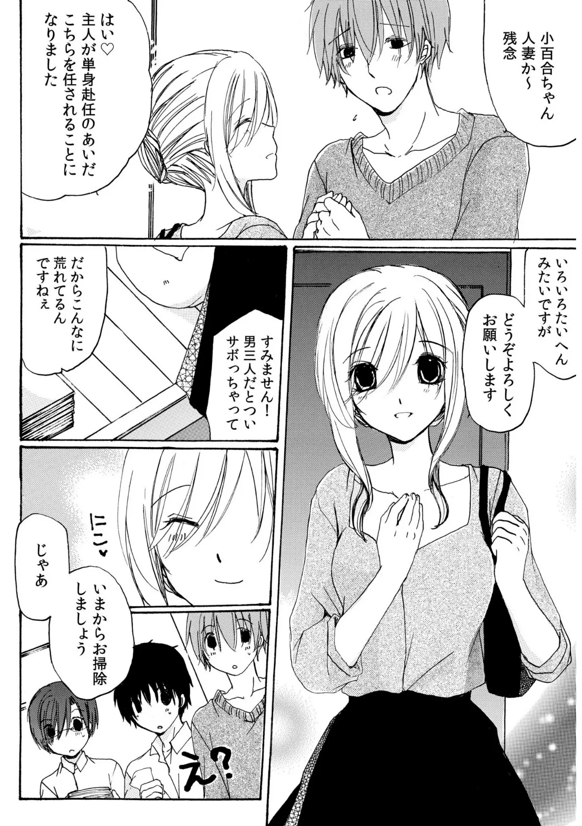 世話好き人妻とシェアハウスで〜禁断のよしよしSEX!〜【合冊版】 10ページ