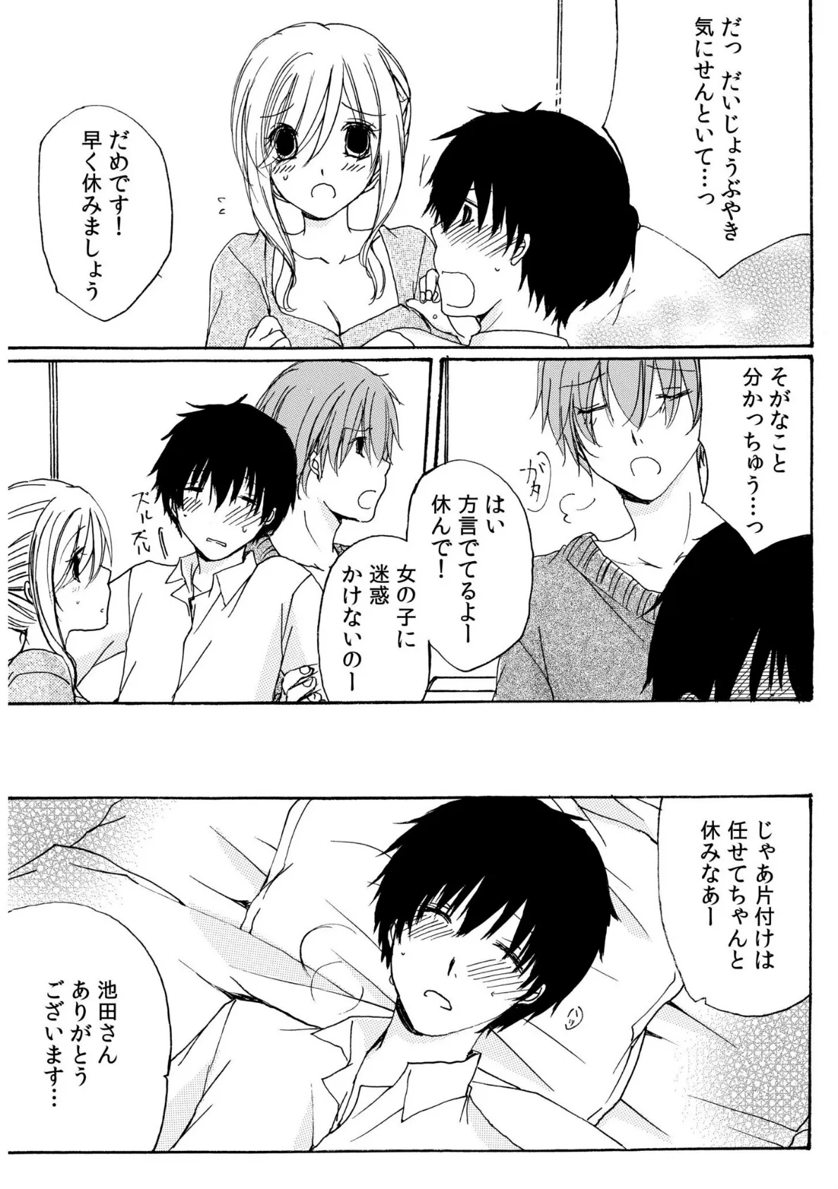 世話好き人妻とシェアハウスで〜禁断のよしよしSEX!〜【合冊版】 17ページ