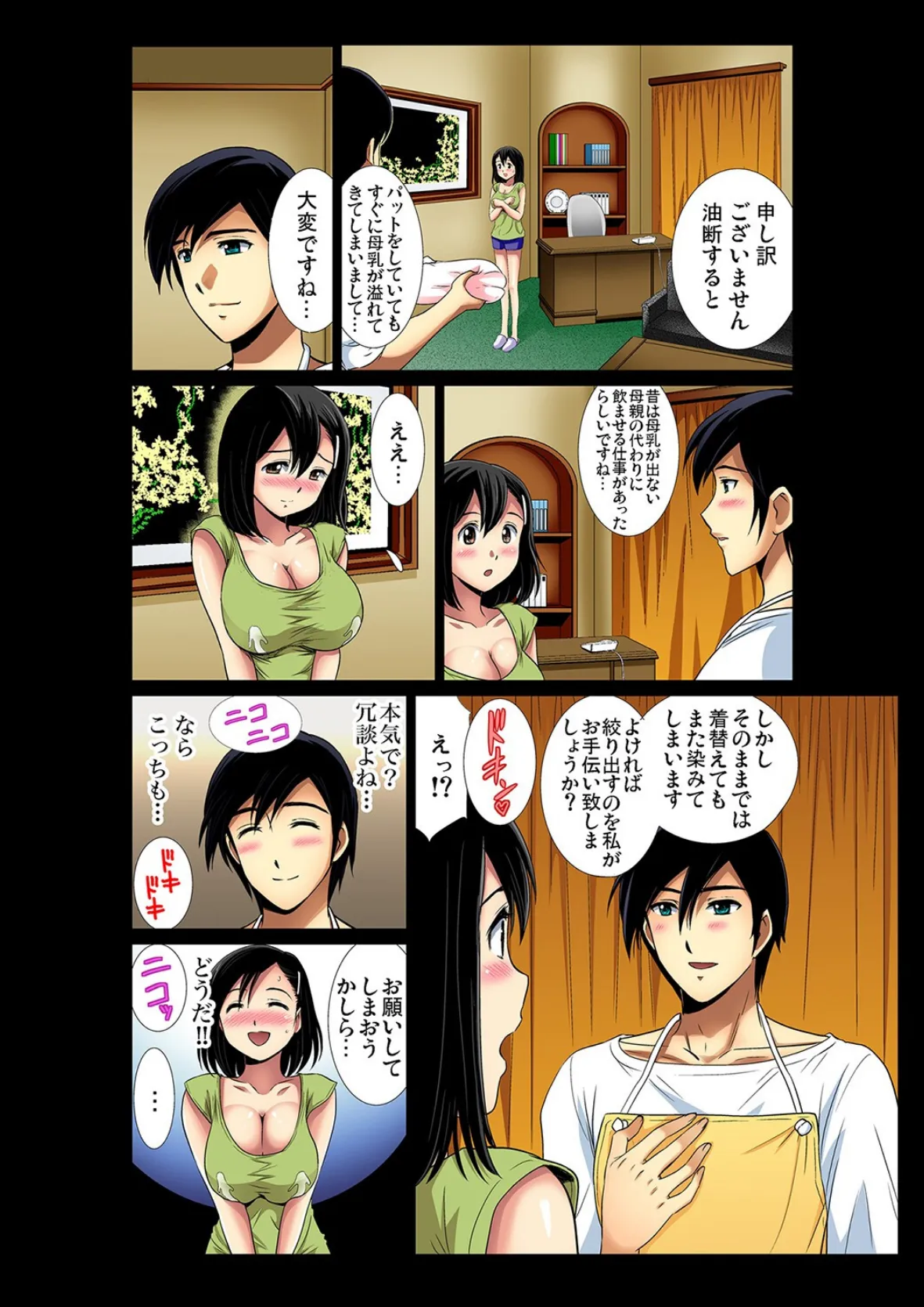 大人保育(4) 4ページ