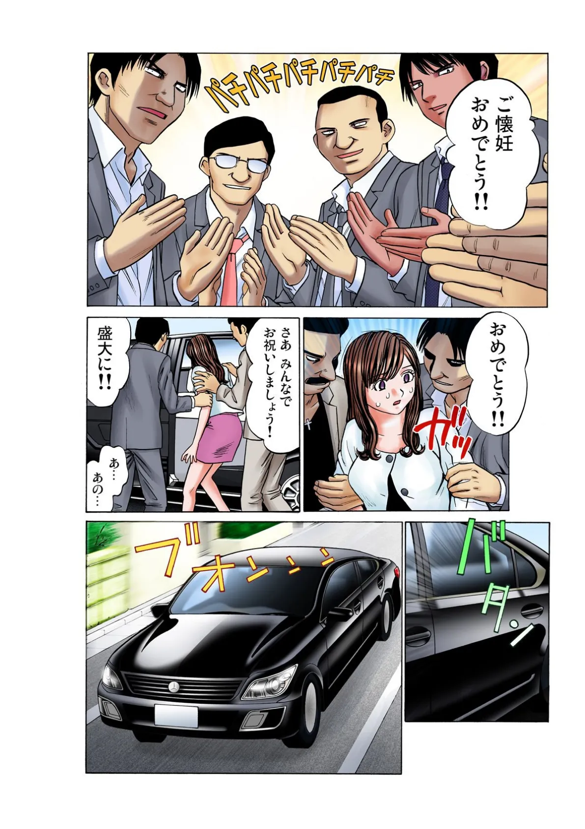 人妻拉致【分冊版】(3) 4ページ