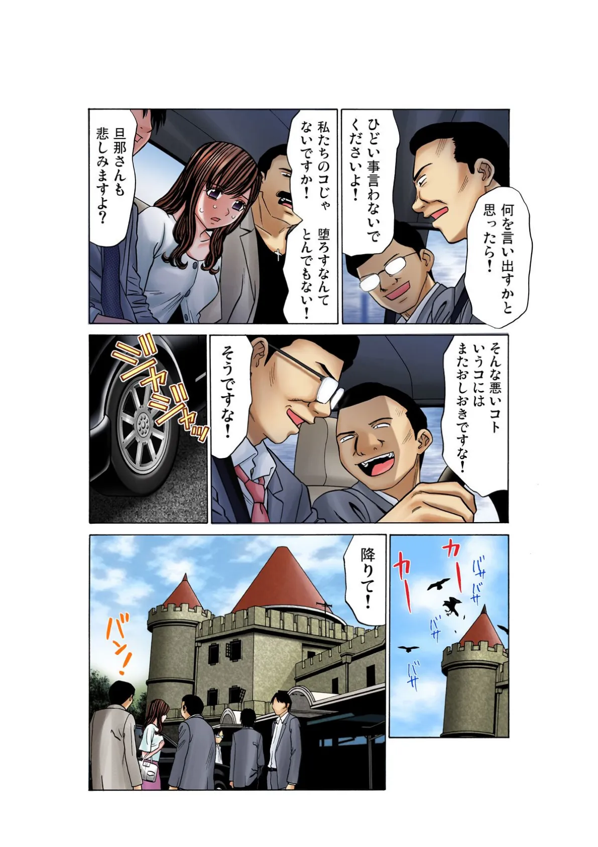 人妻拉致【分冊版】(3) 6ページ