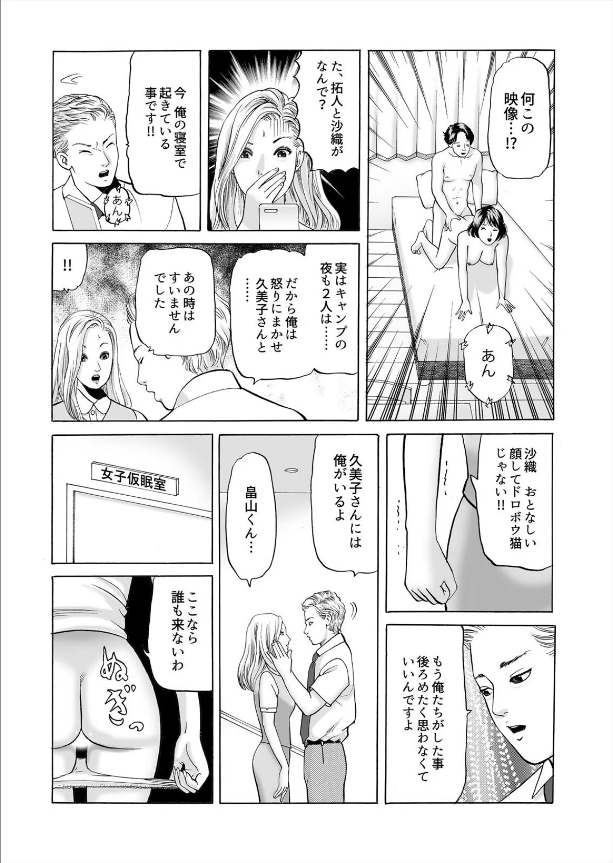 全員不倫のNTRキャンプ〜ウブな妻がほかの男で喘ぎイクなんて(2) 6ページ