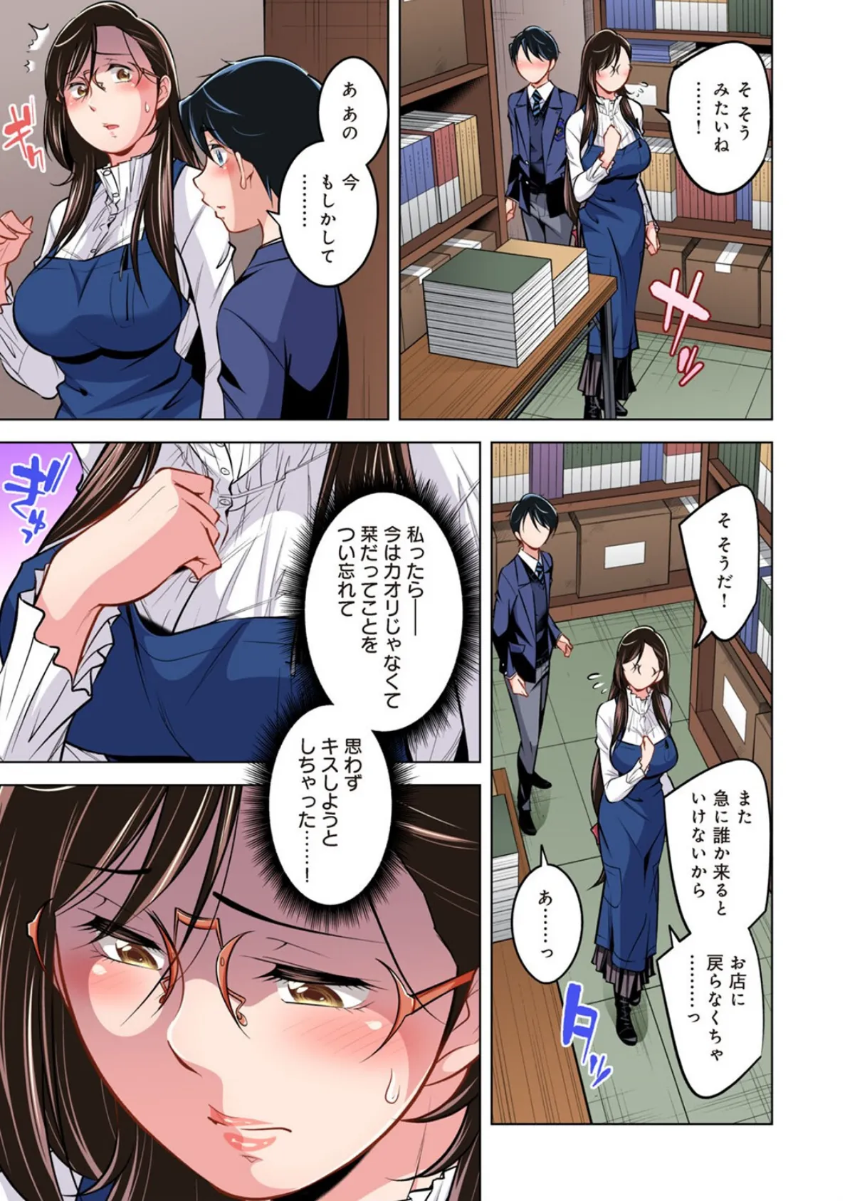 古書店の清楚お姉さんはエロコスレイヤー?!(9) 5ページ