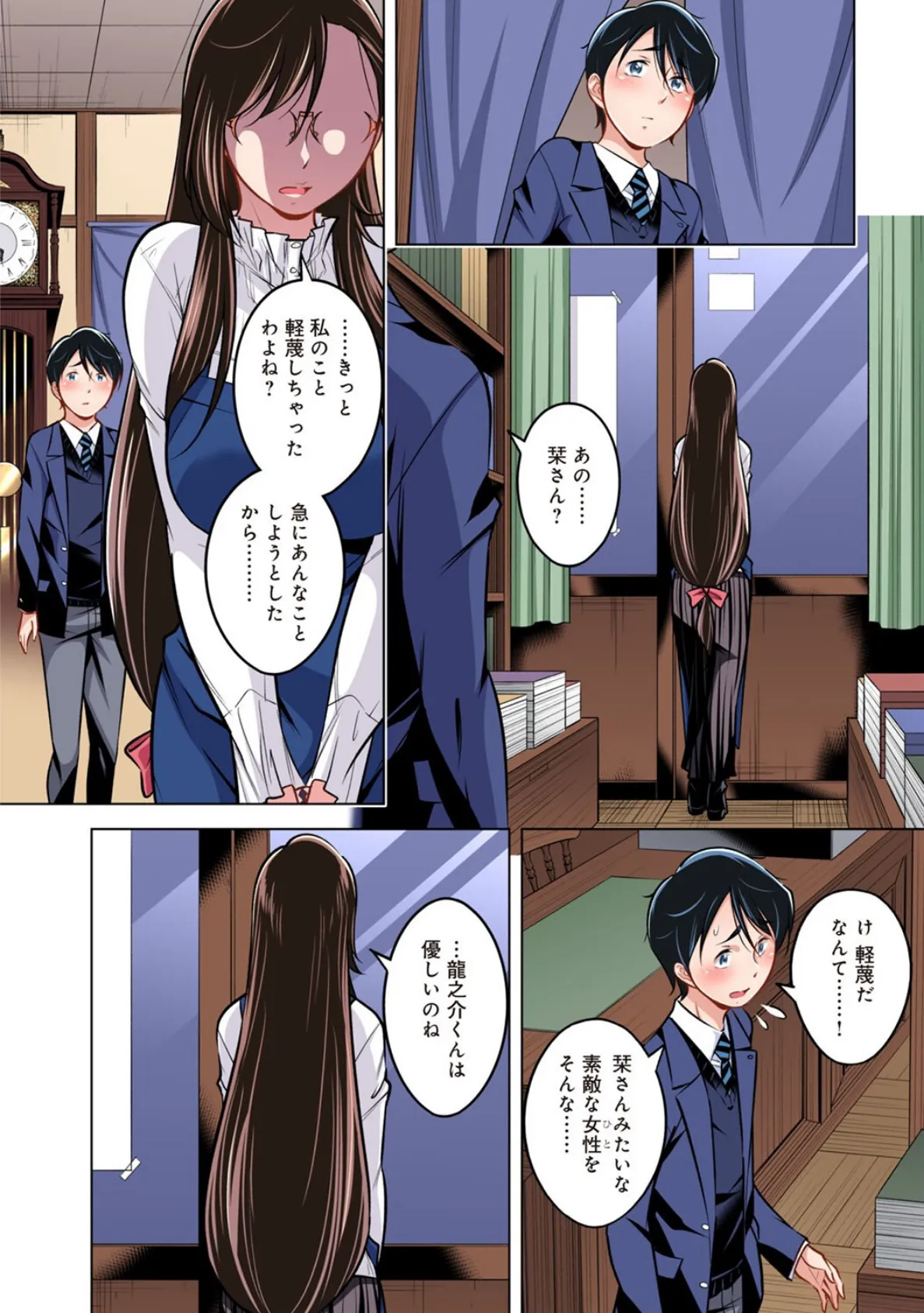 古書店の清楚お姉さんはエロコスレイヤー?!(9) 6ページ