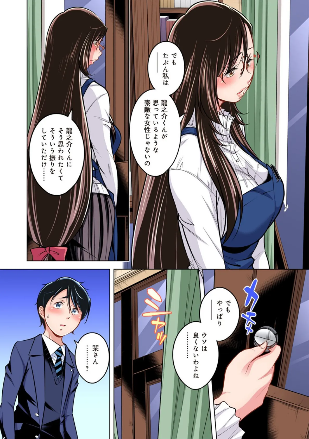 古書店の清楚お姉さんはエロコスレイヤー?!(9) 7ページ