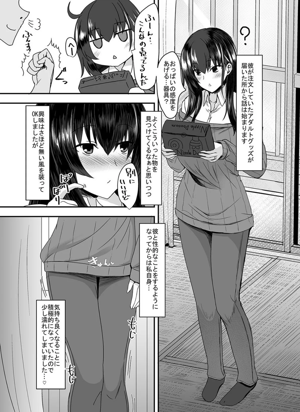 未亡人彩音さん(28)2 3ページ