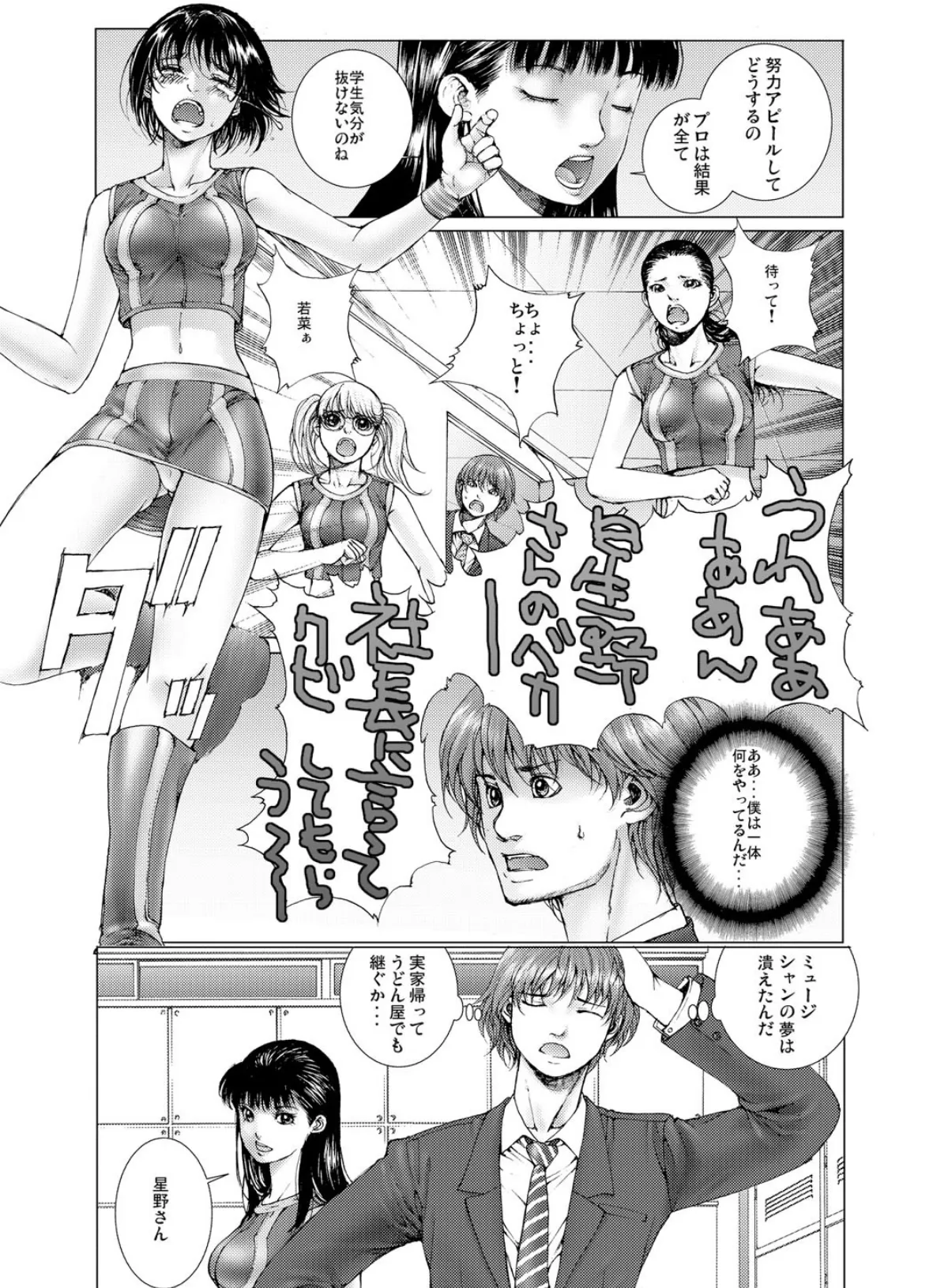 美少女アイドルを剥け!comics edition 8ページ