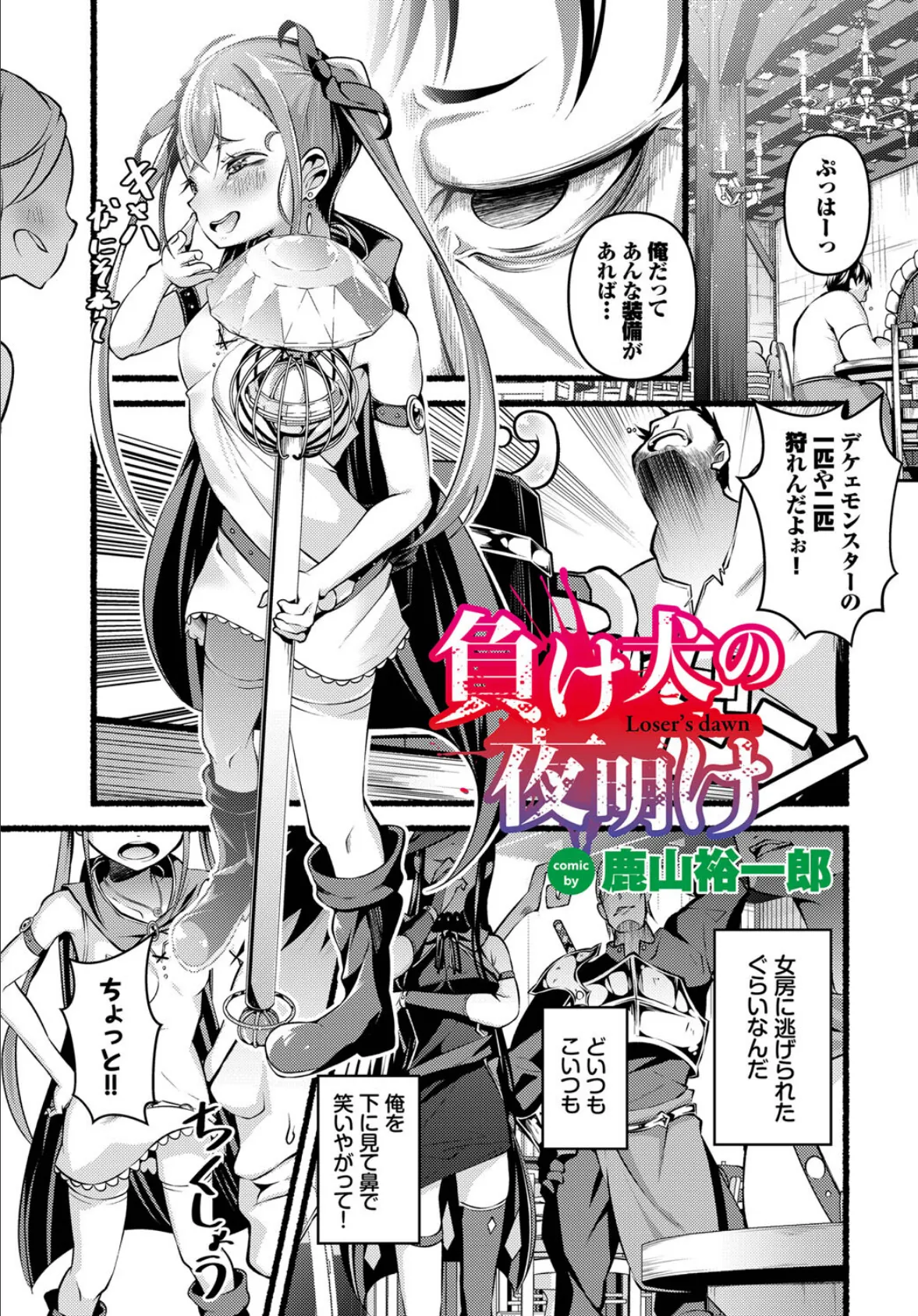 ダンジョン攻略はSEXで!! VOL.11 11ページ