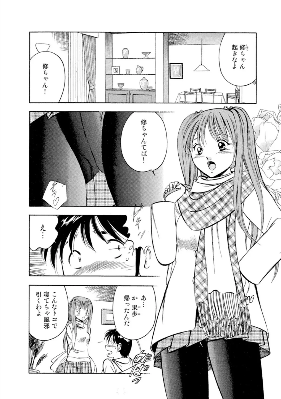 萌える！お兄ちゃん 2 4ページ